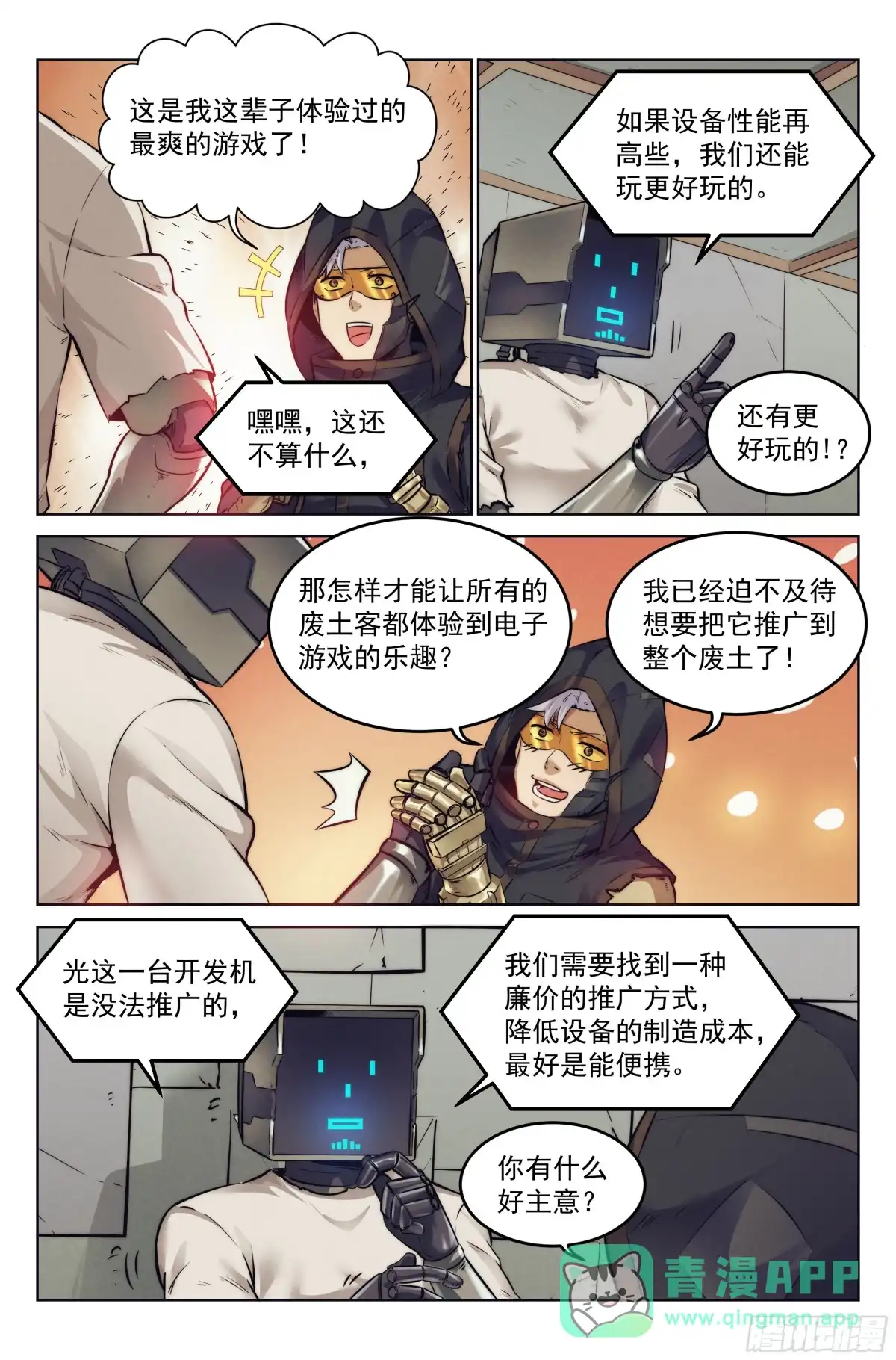 我在末世当网管 7.电子游戏 第11页