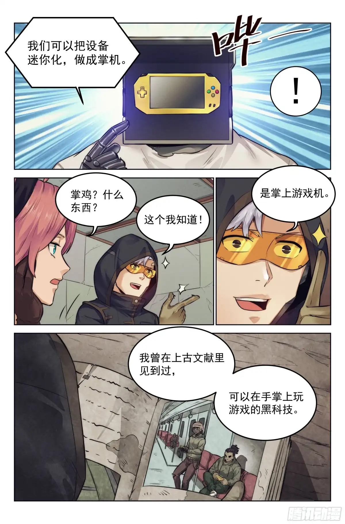 我在末世当网管 7.电子游戏 第12页