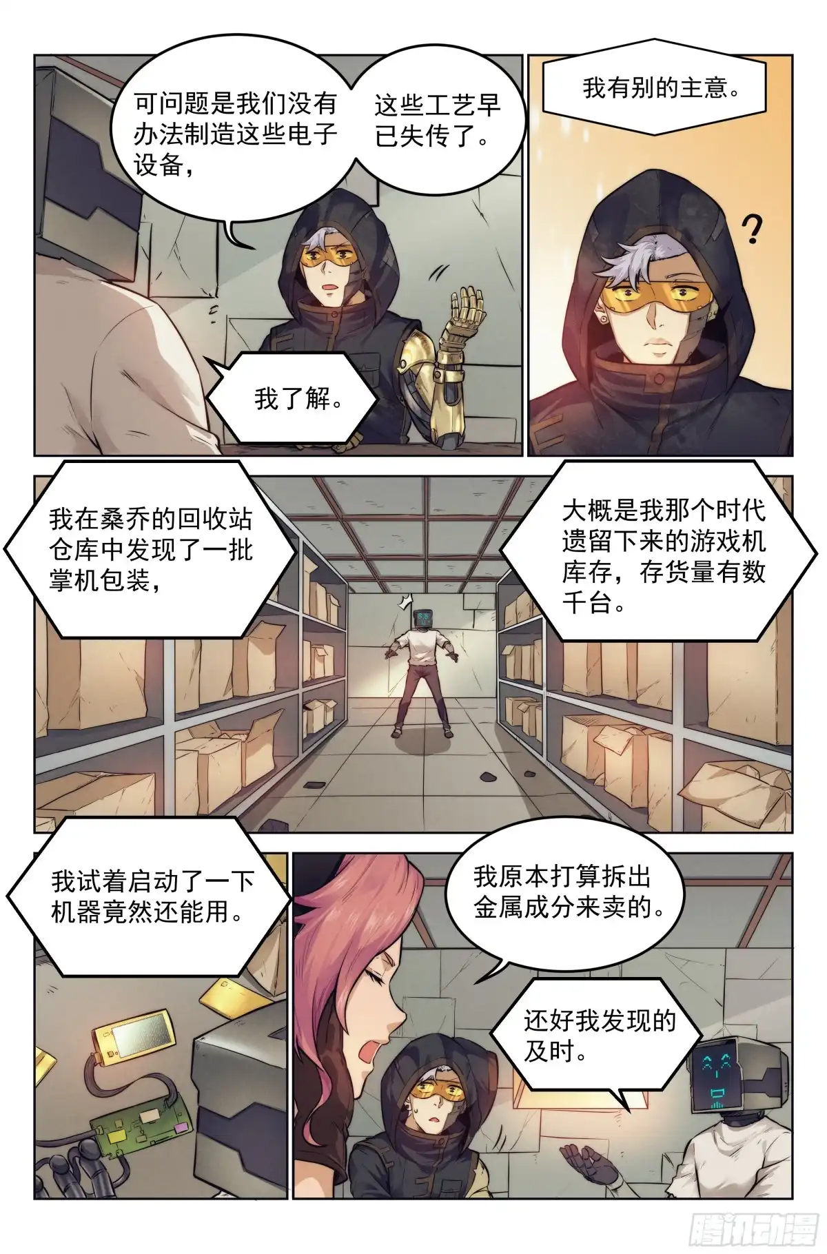 我在末世当网管 7.电子游戏 第13页
