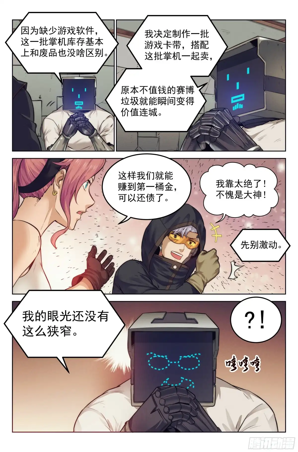 我在末世当网管 7.电子游戏 第14页