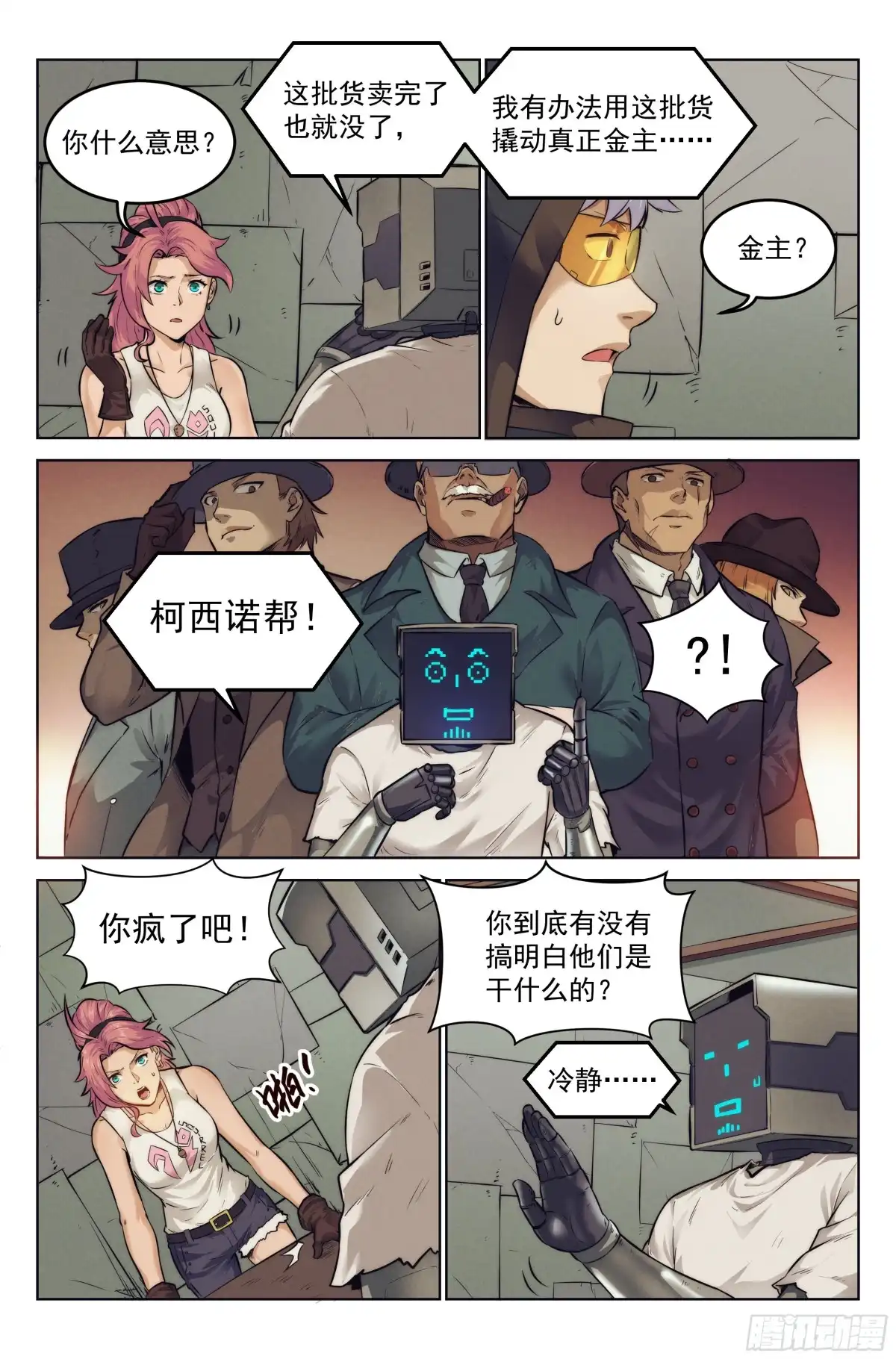 我在末世当网管 7.电子游戏 第15页