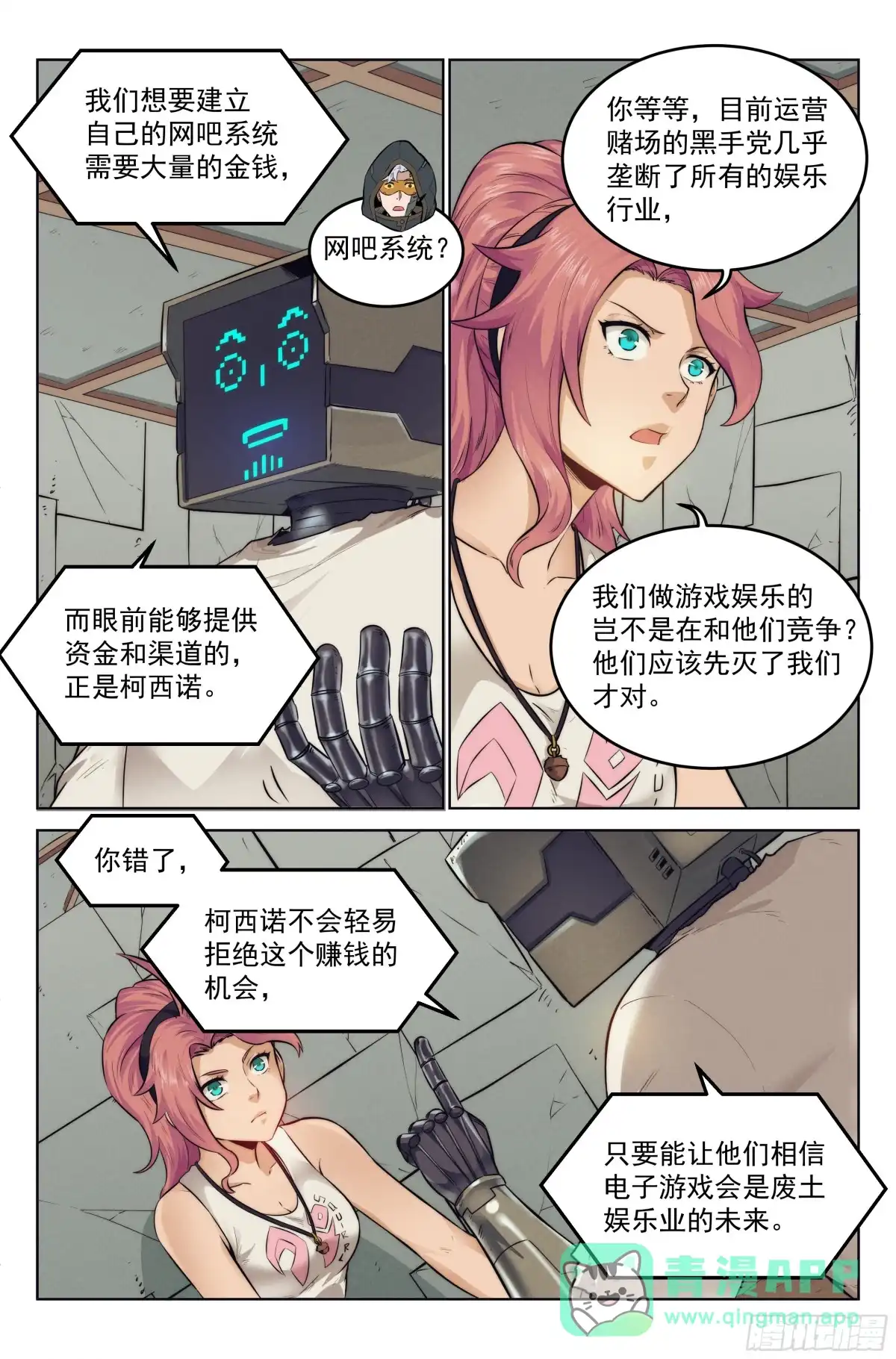 我在末世当网管 7.电子游戏 第16页