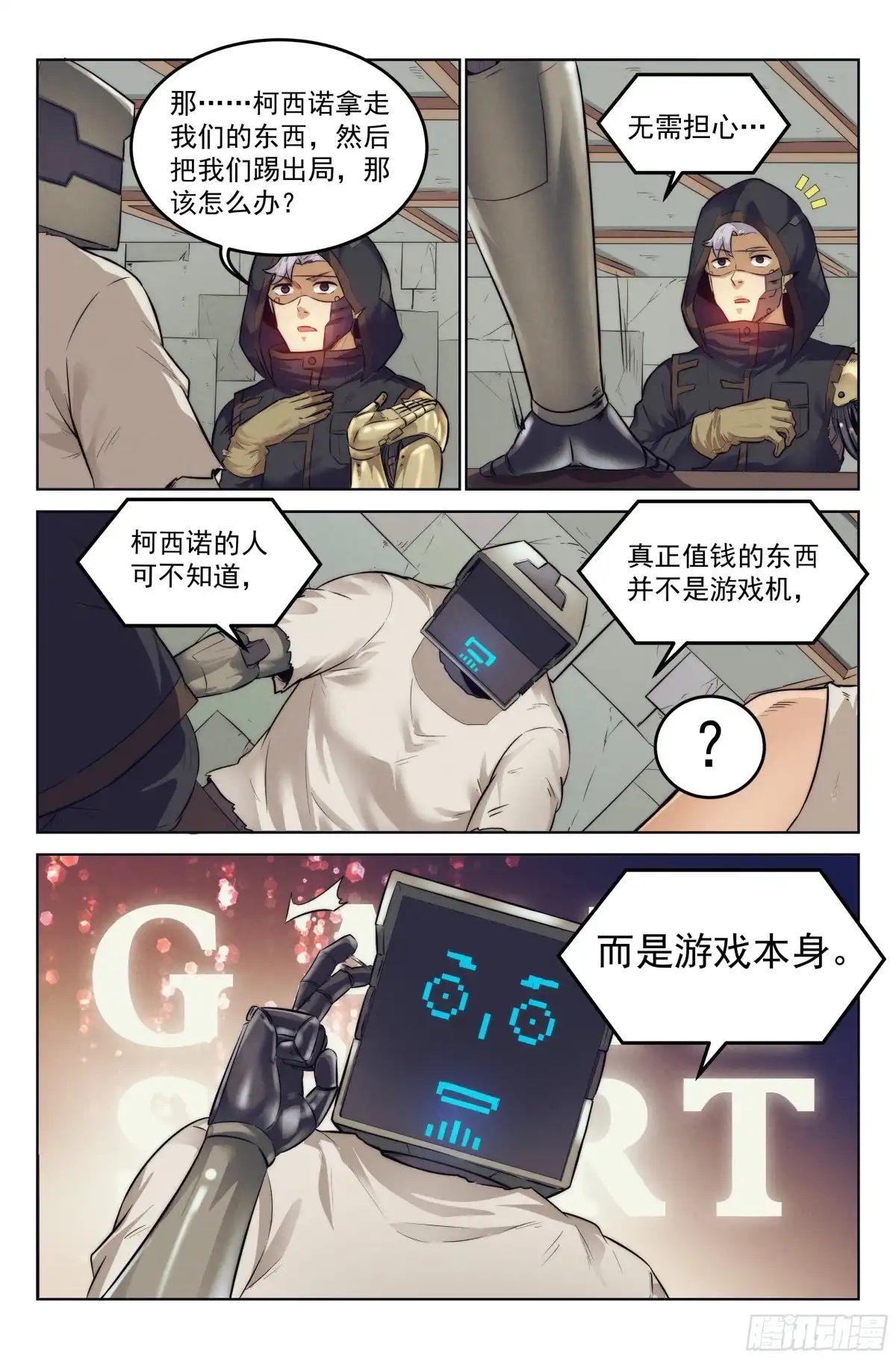 我在末世当网管 7.电子游戏 第17页