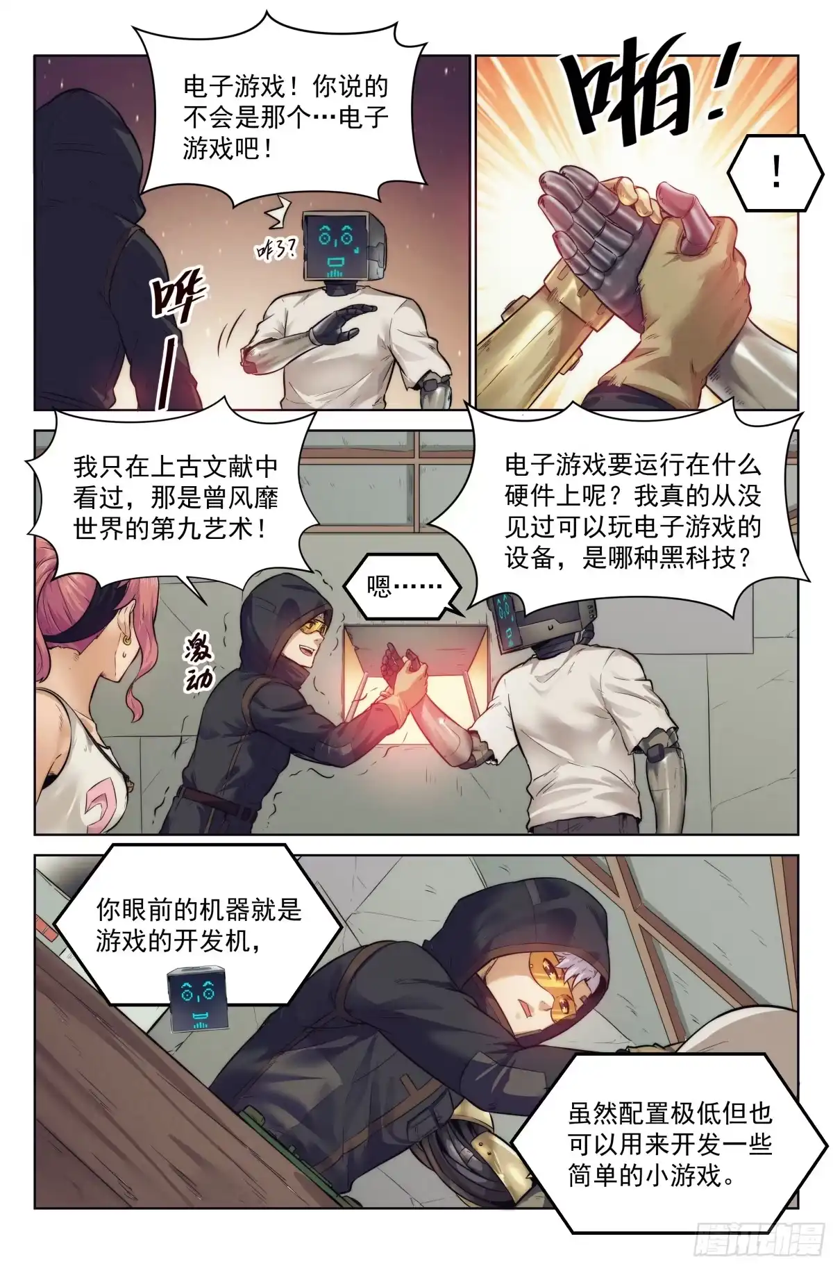 我在末世当网管 7.电子游戏 第3页