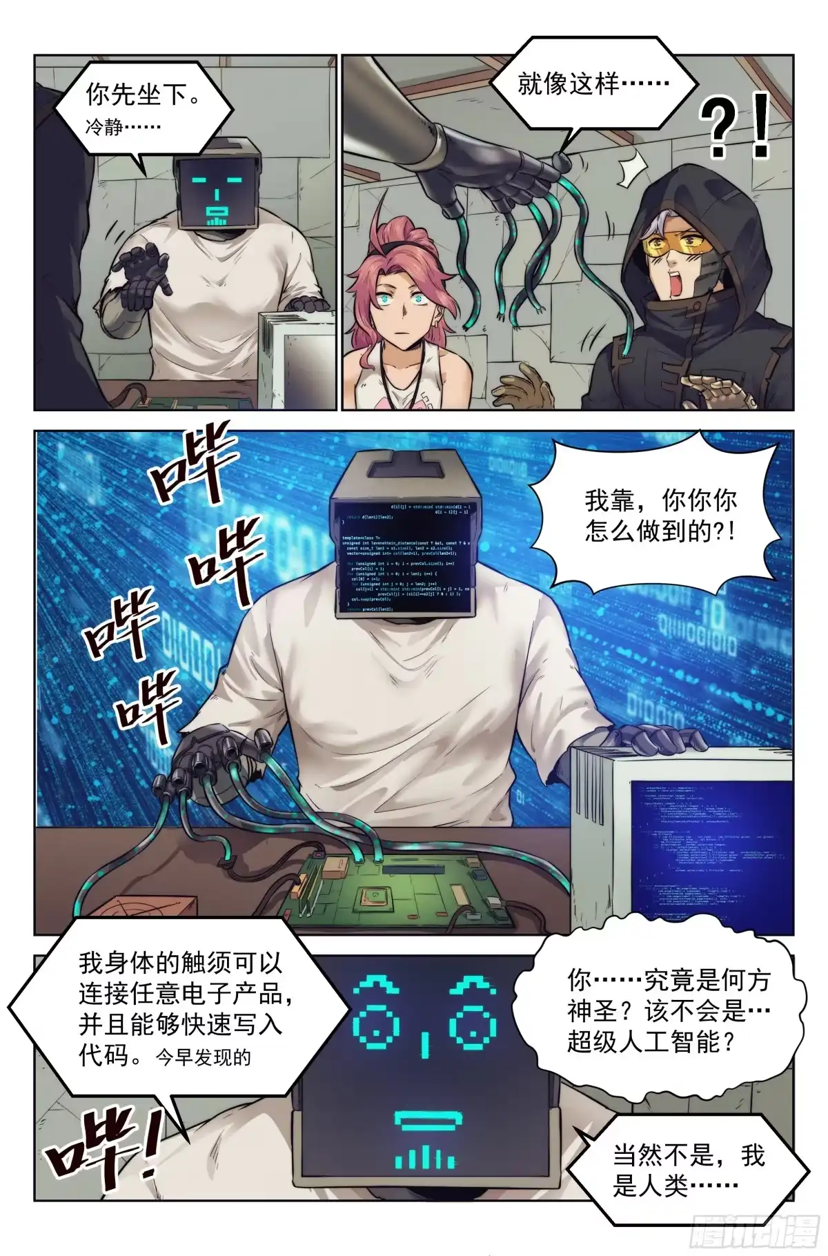 我在末世当网管 7.电子游戏 第4页