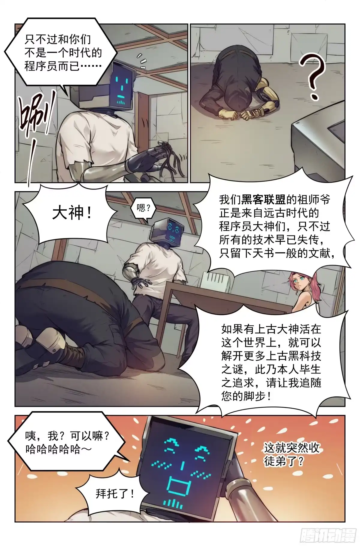 我在末世当网管 7.电子游戏 第5页