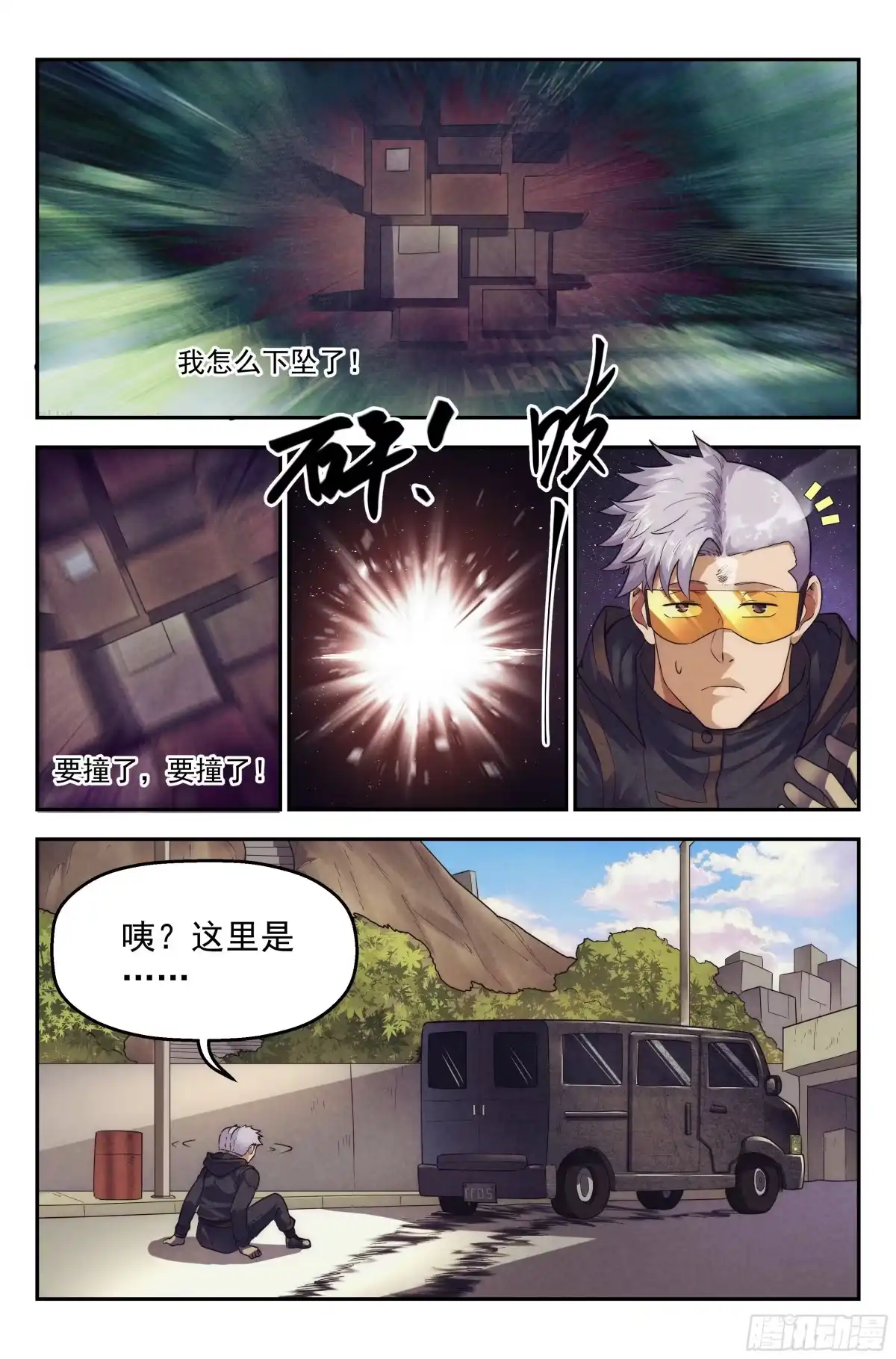 我在末世当网管 86.罪恶都市 其一 第10页
