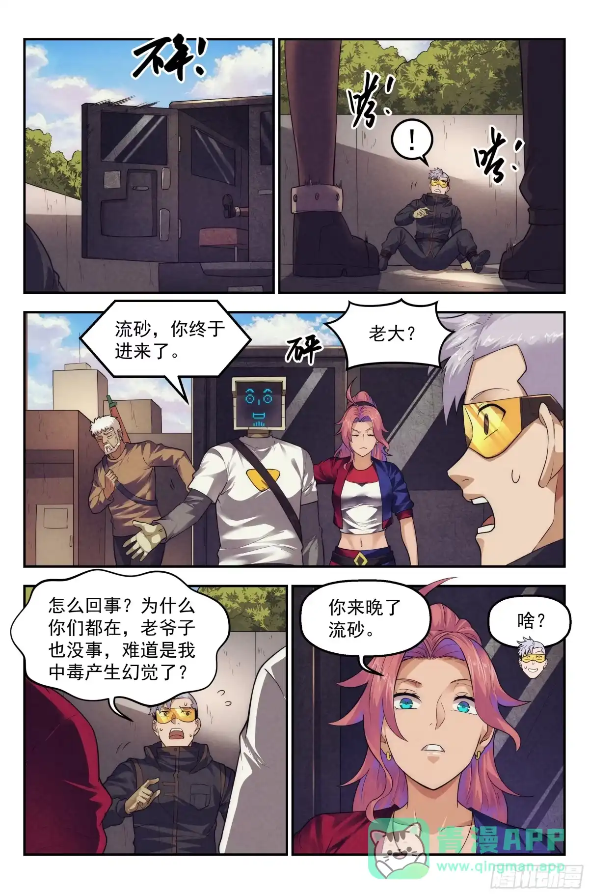 我在末世当网管 86.罪恶都市 其一 第11页