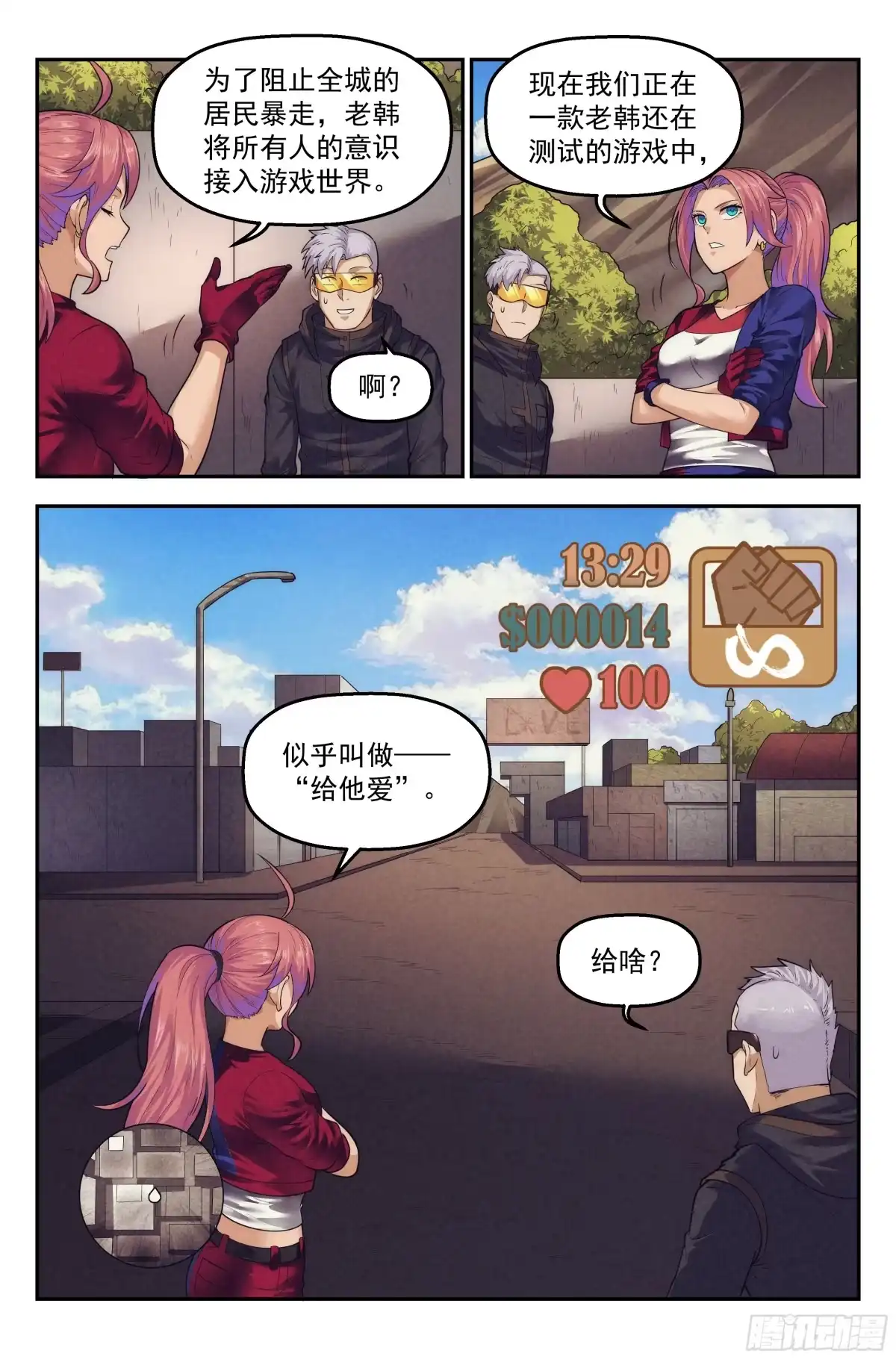 我在末世当网管 86.罪恶都市 其一 第12页