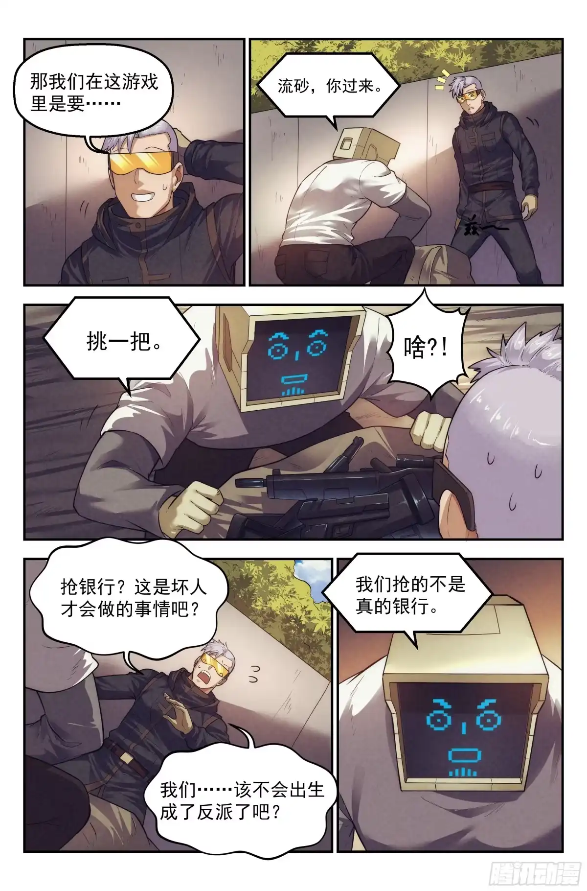 我在末世当网管 86.罪恶都市 其一 第13页