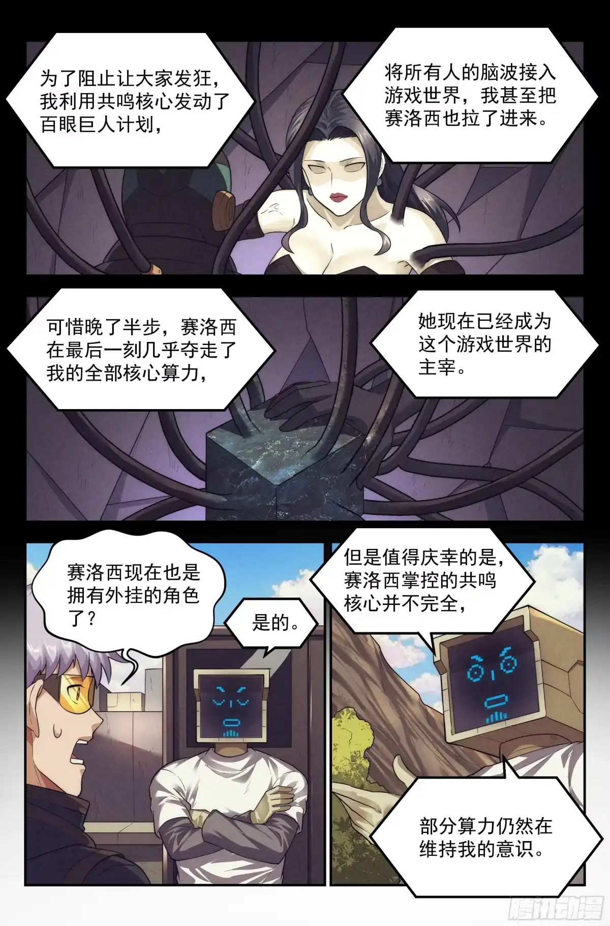 我在末世当网管 86.罪恶都市 其一 第14页