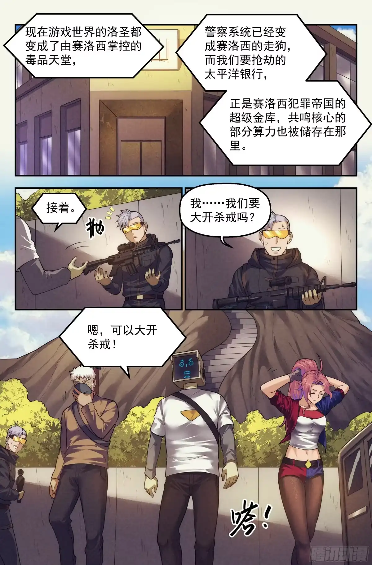 我在末世当网管 86.罪恶都市 其一 第15页