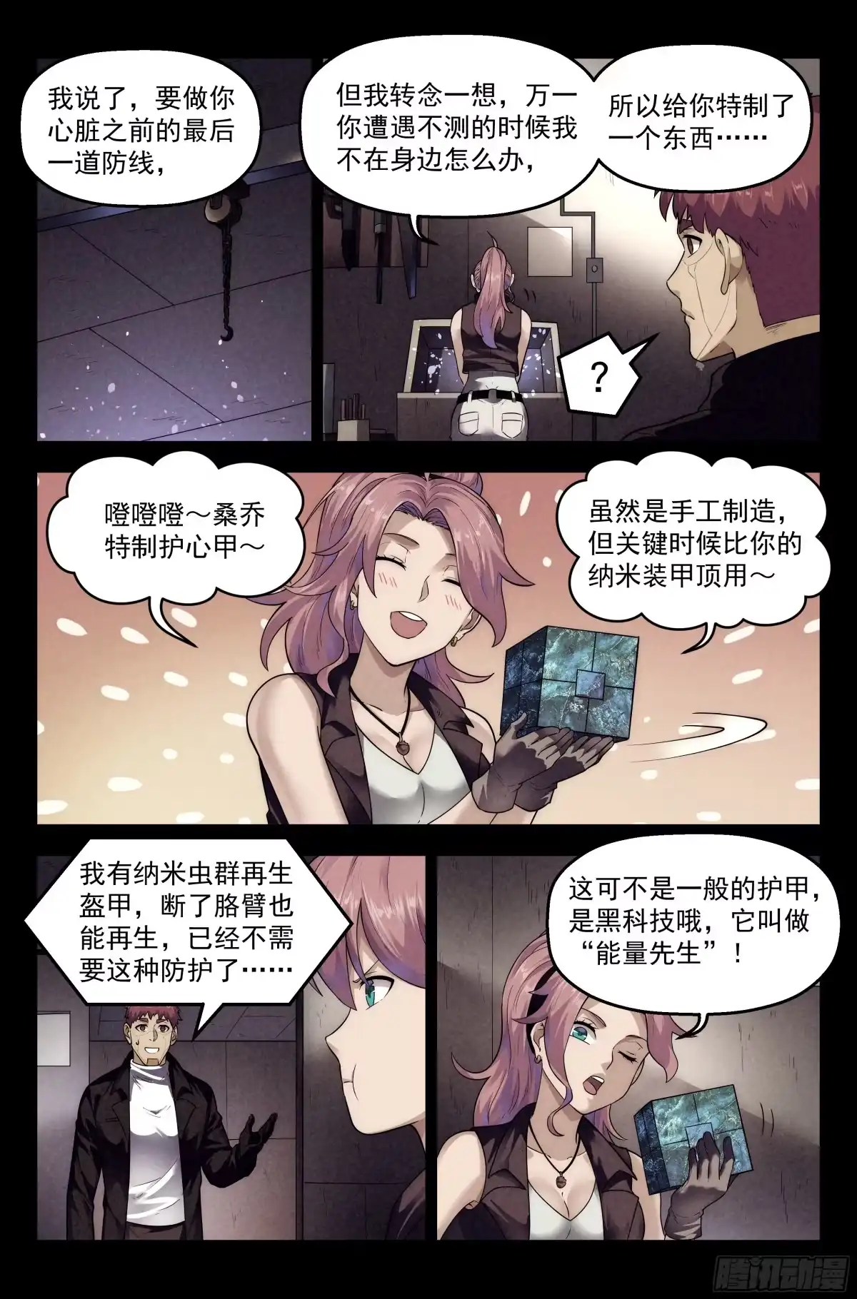 我在末世当网管 86.罪恶都市 其一 第2页