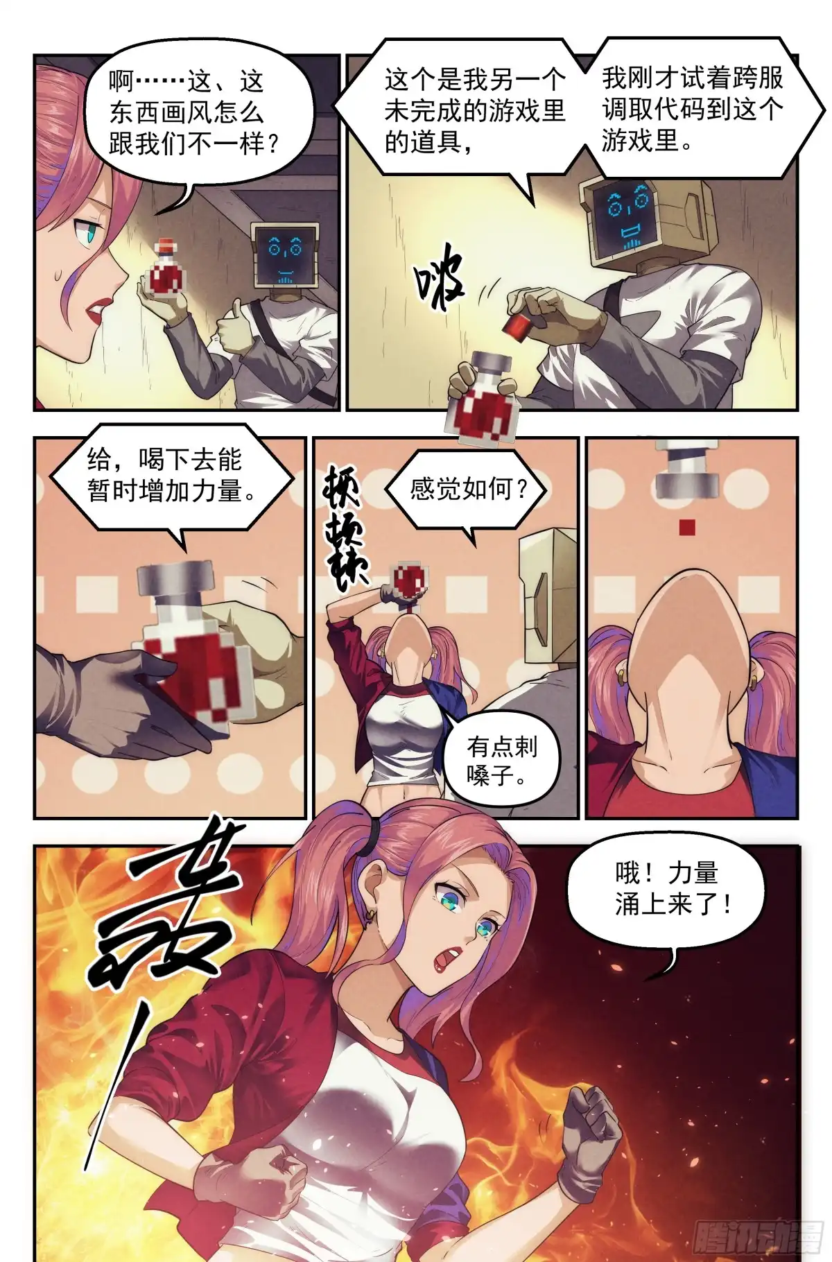我在末世当网管 87.罪恶都市 其二 第10页