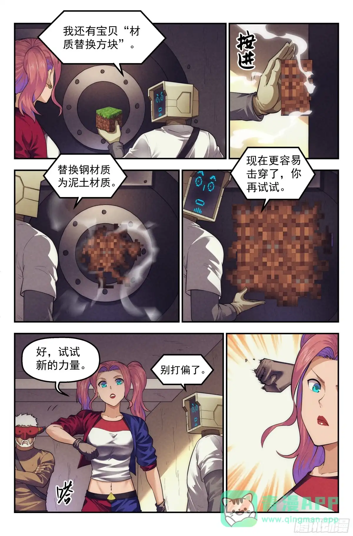 我在末世当网管 87.罪恶都市 其二 第11页