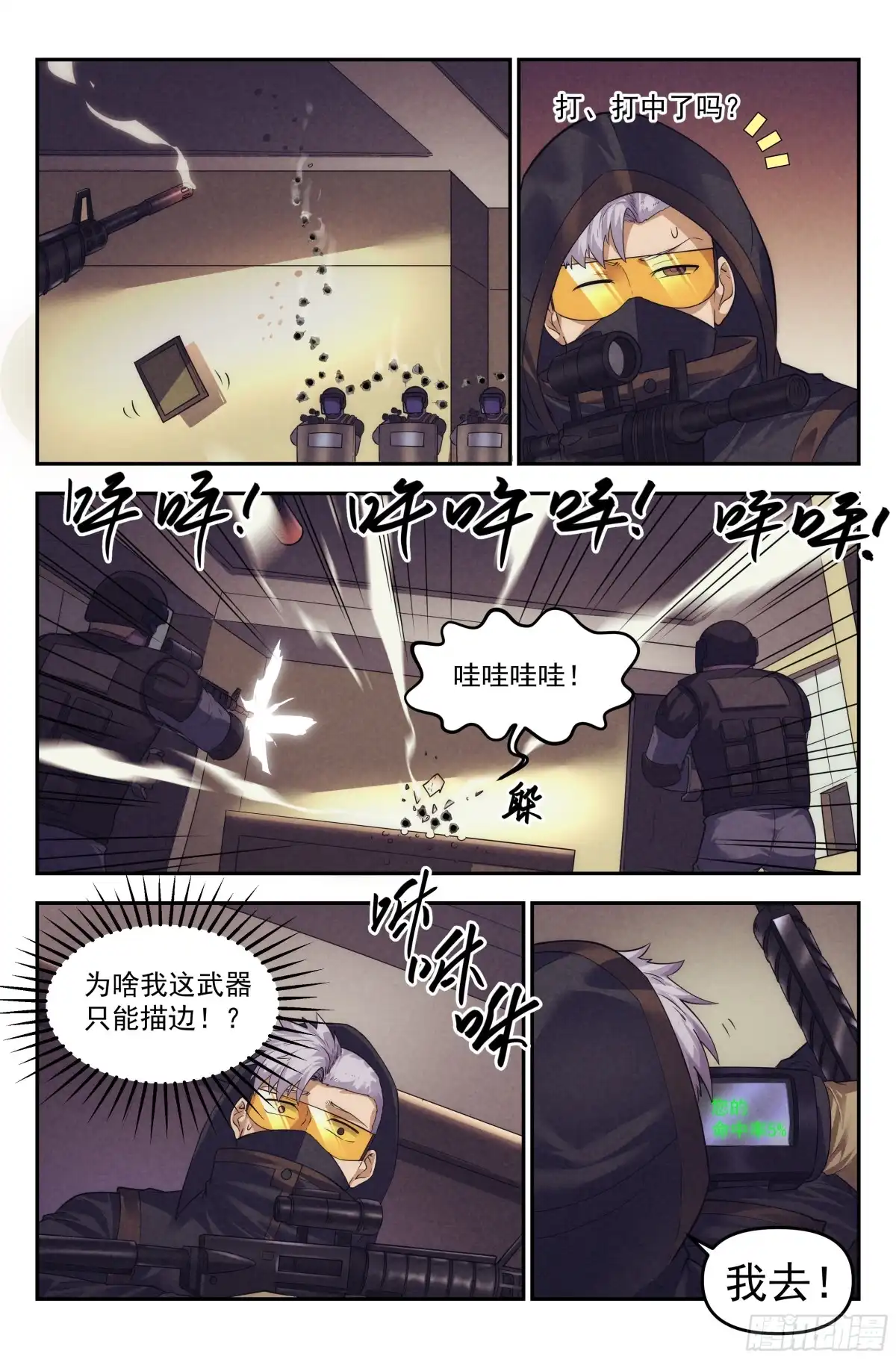 我在末世当网管 87.罪恶都市 其二 第15页