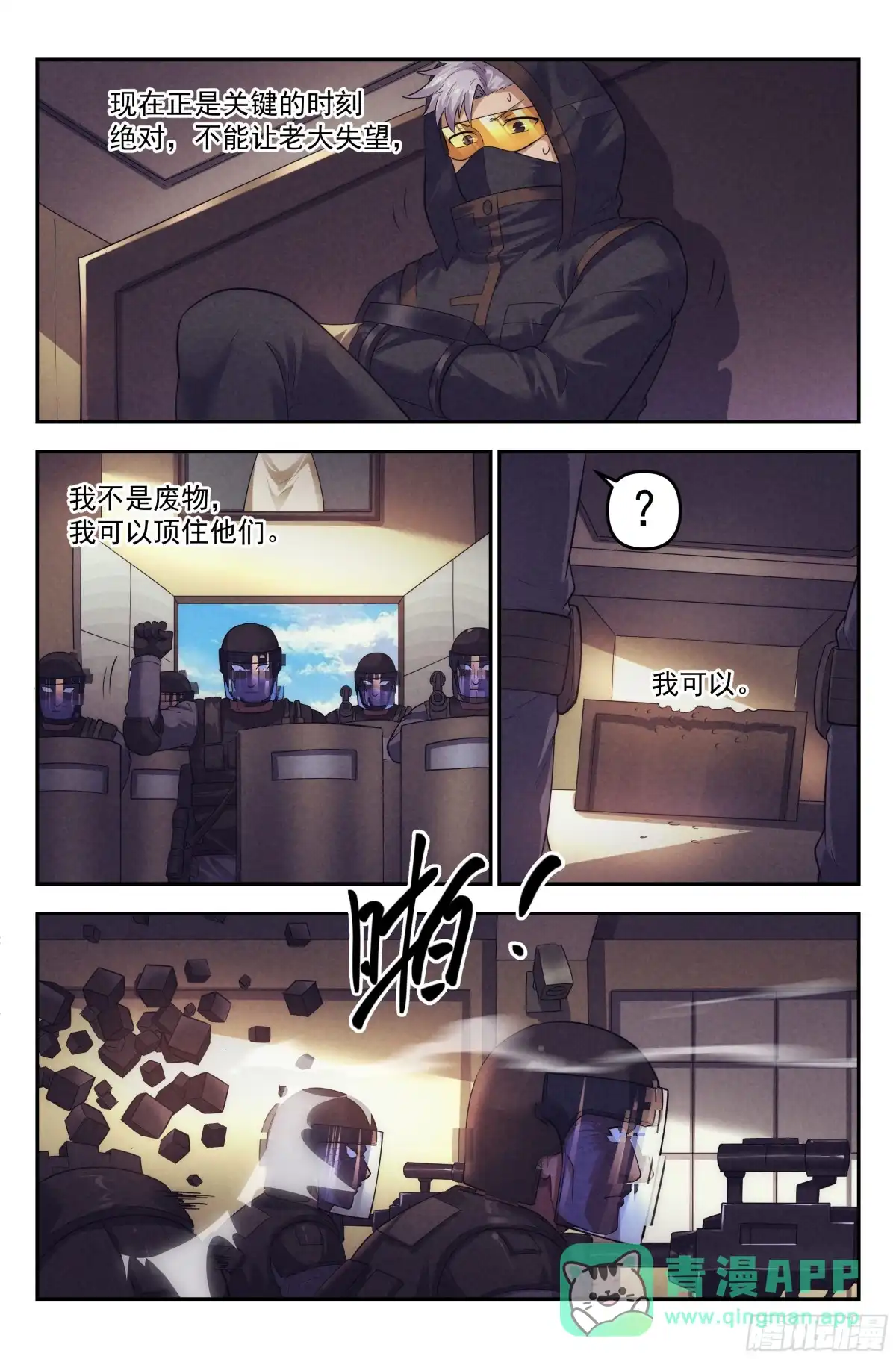 我在末世当网管 87.罪恶都市 其二 第16页