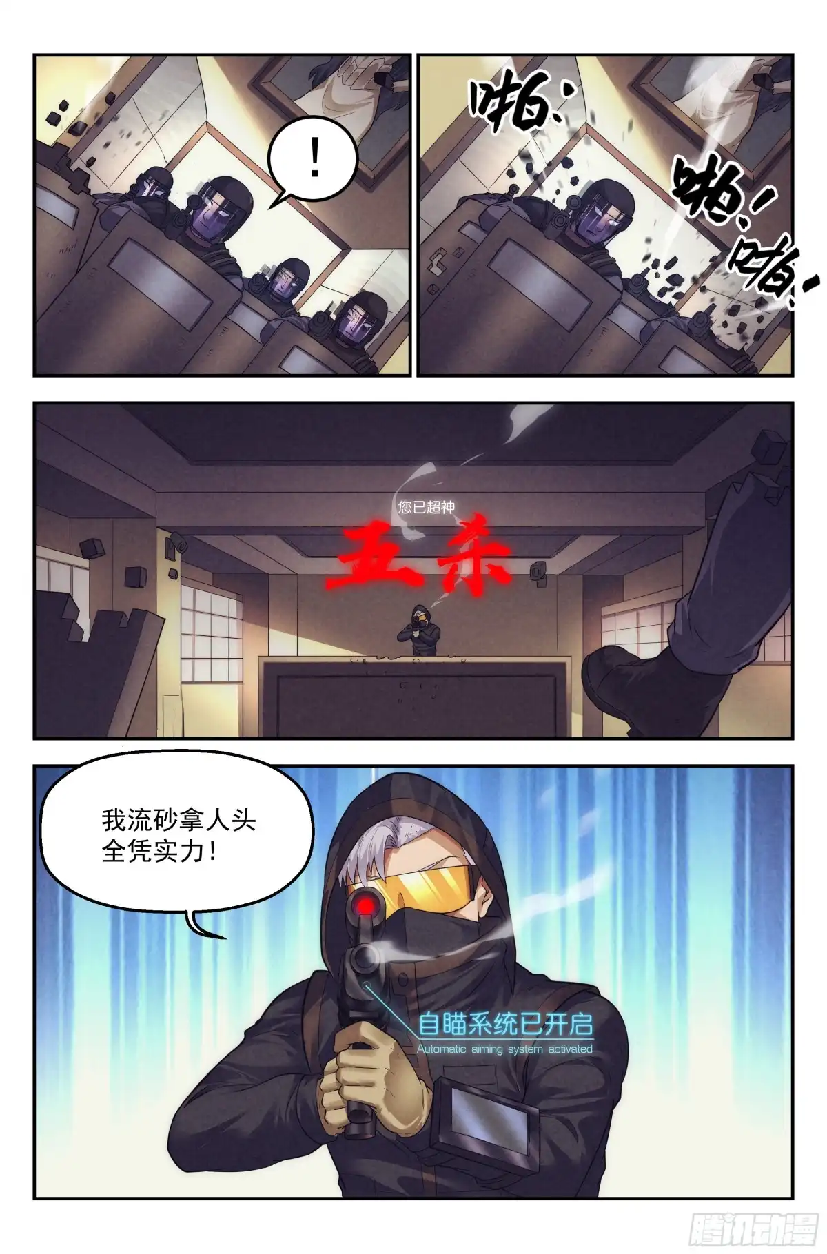 我在末世当网管 87.罪恶都市 其二 第17页