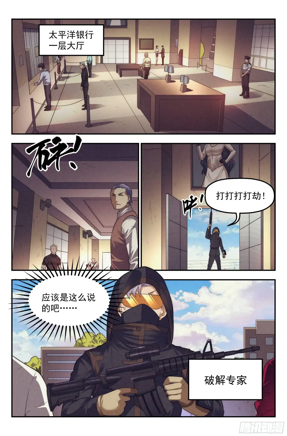 我在末世当网管 87.罪恶都市 其二 第2页