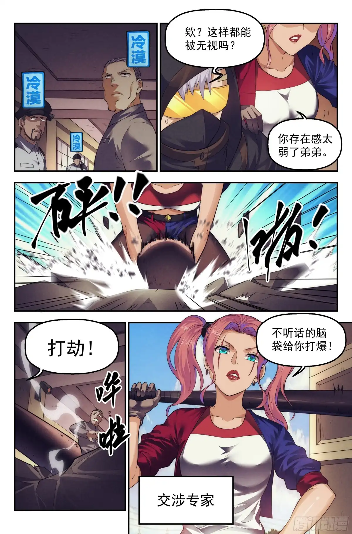 我在末世当网管 87.罪恶都市 其二 第3页
