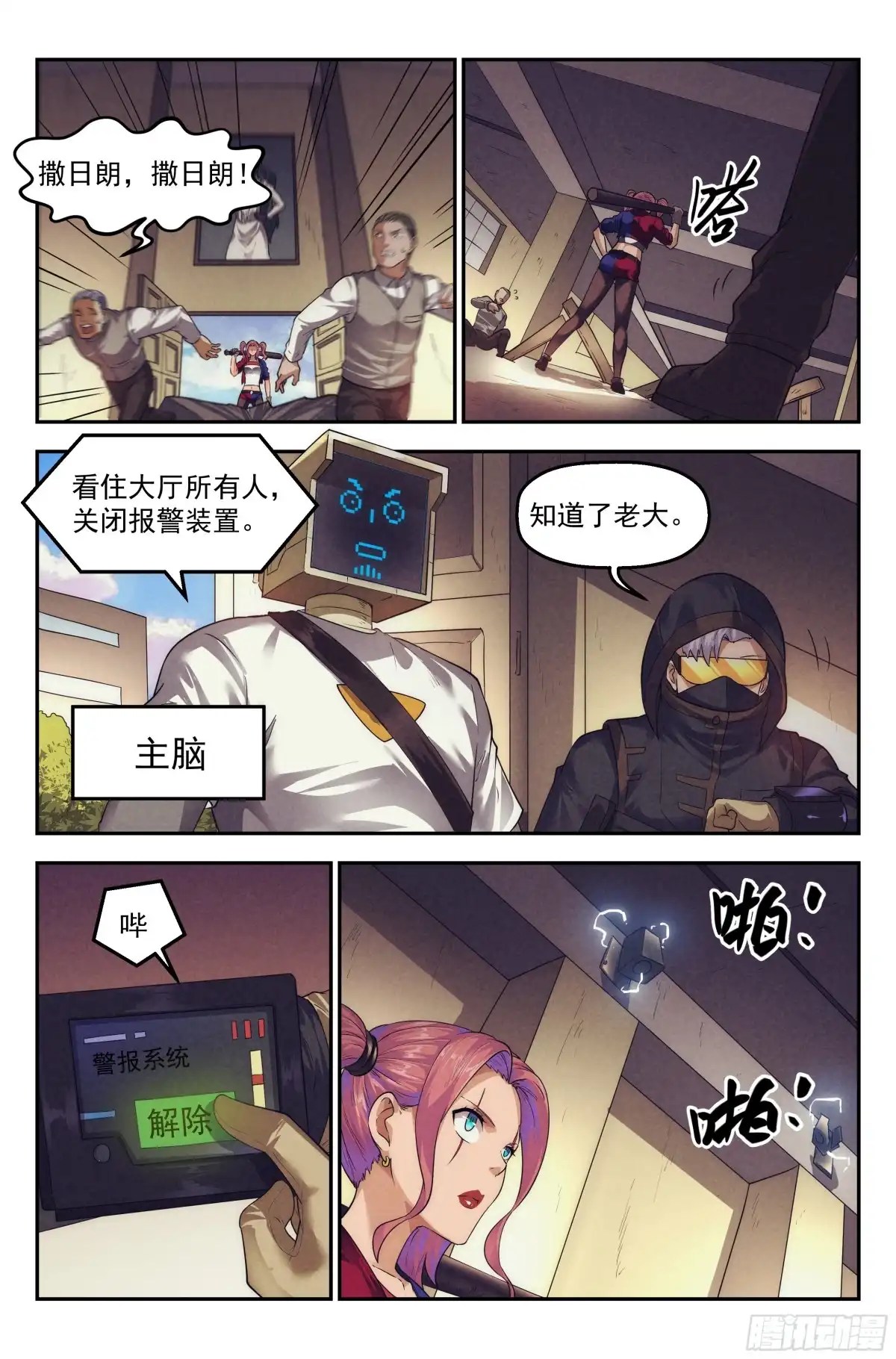 我在末世当网管 87.罪恶都市 其二 第4页