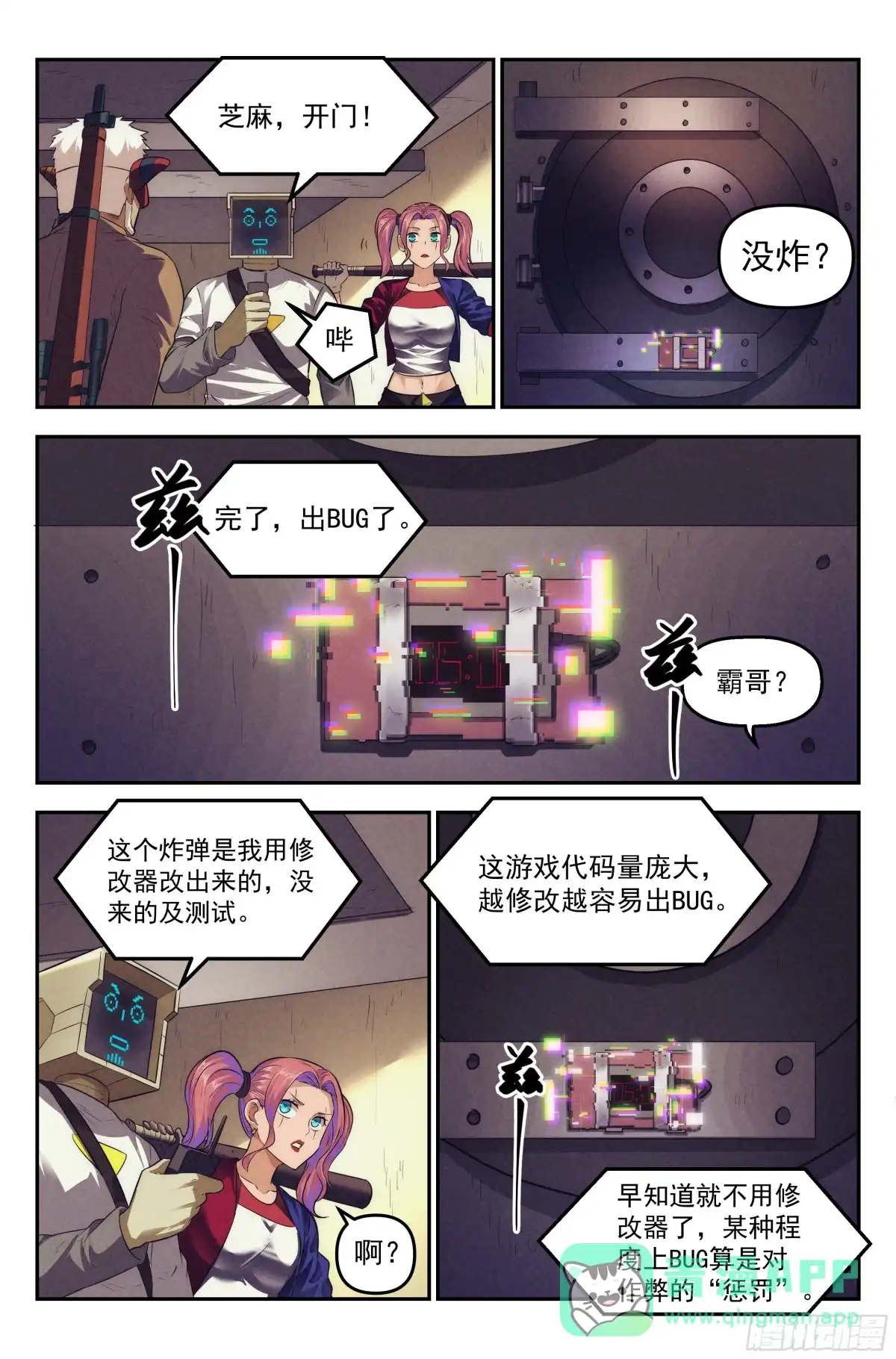我在末世当网管 87.罪恶都市 其二 第6页