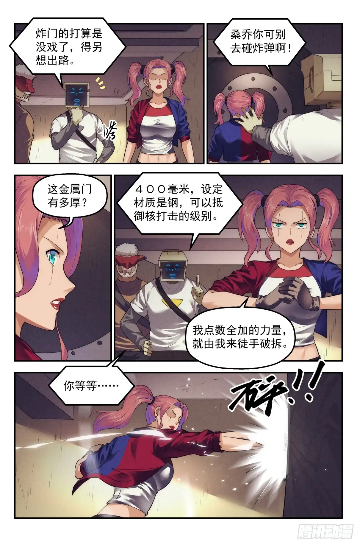 我在末世当网管 87.罪恶都市 其二 第7页