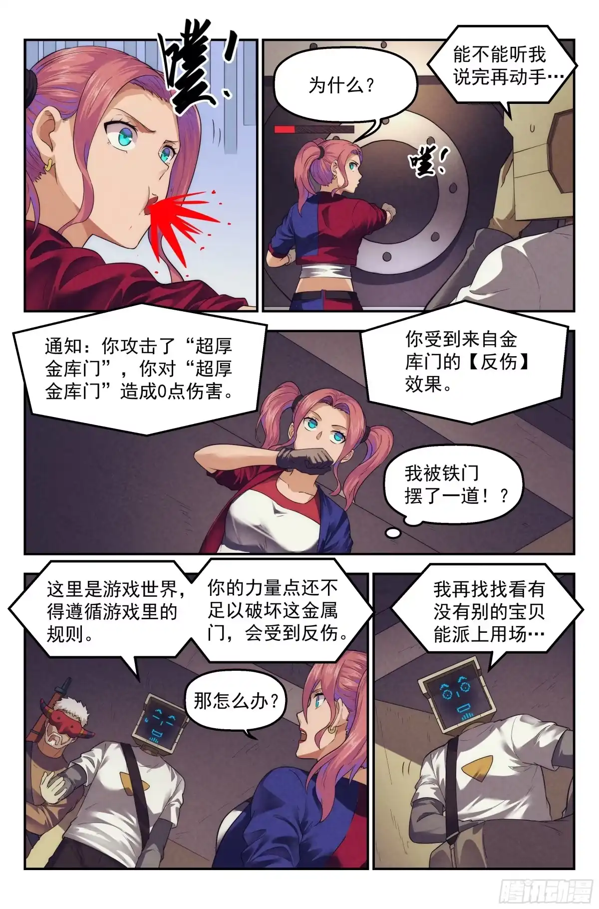 我在末世当网管 87.罪恶都市 其二 第8页