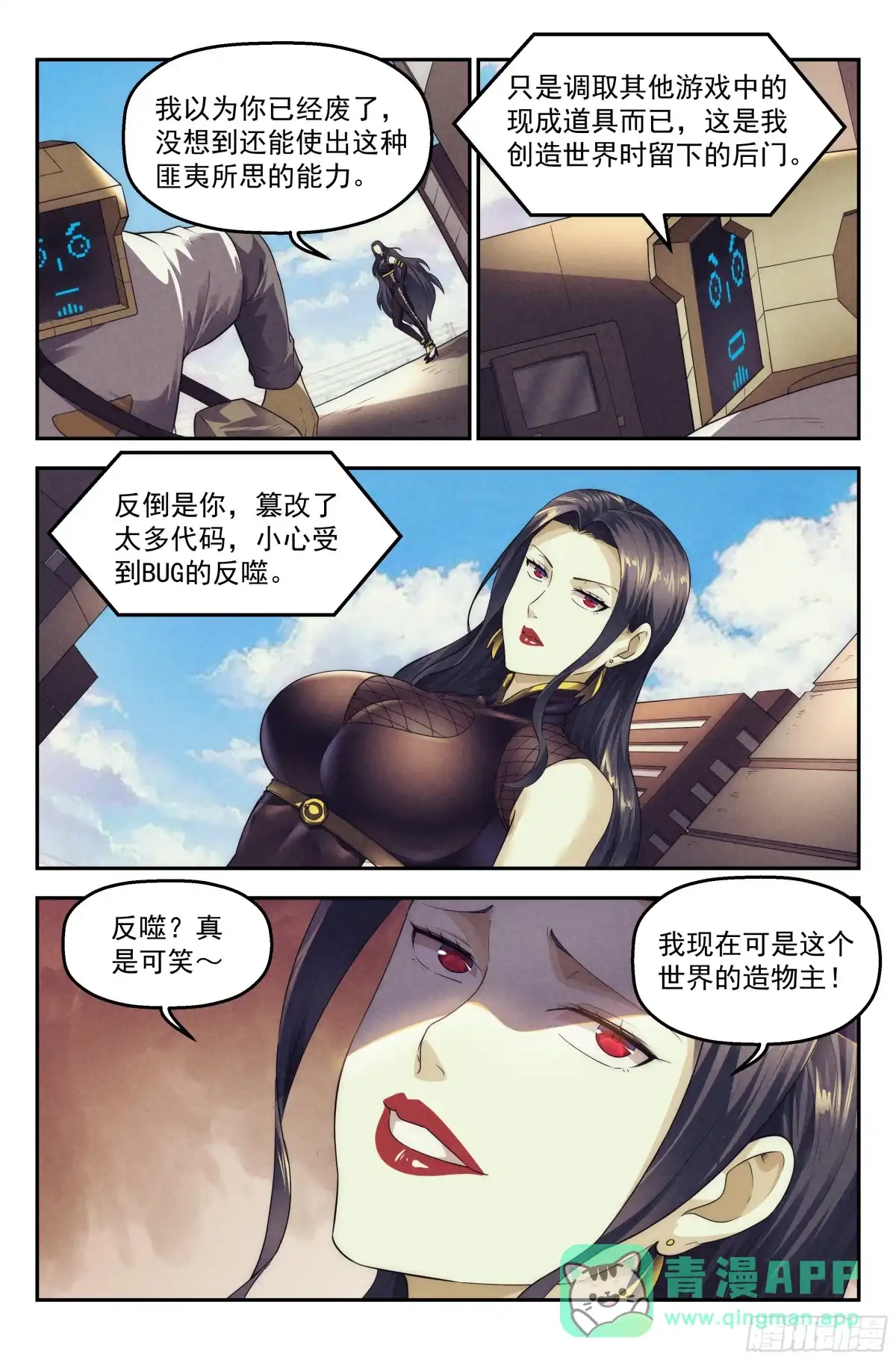 我在末世当网管 88.罪恶都市 其三 第11页