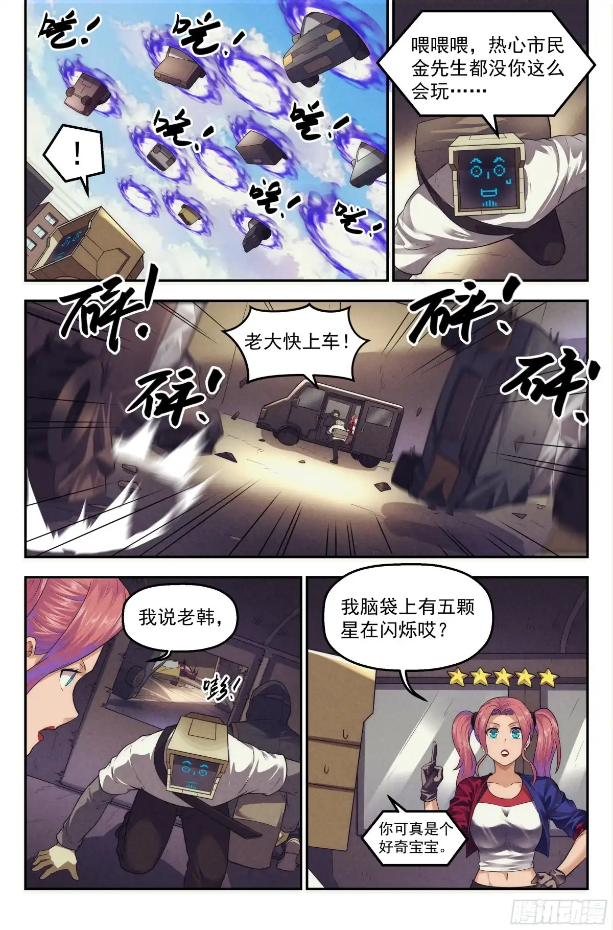 我在末世当网管 88.罪恶都市 其三 第12页