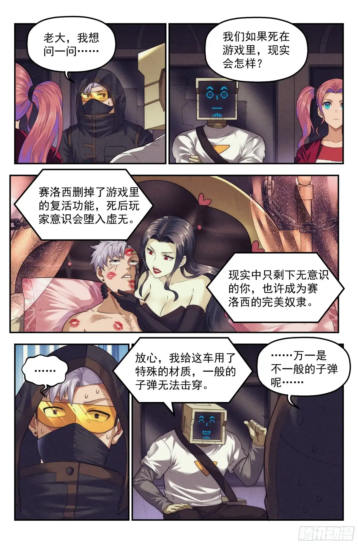 我在末世当网管 88.罪恶都市 其三 第14页