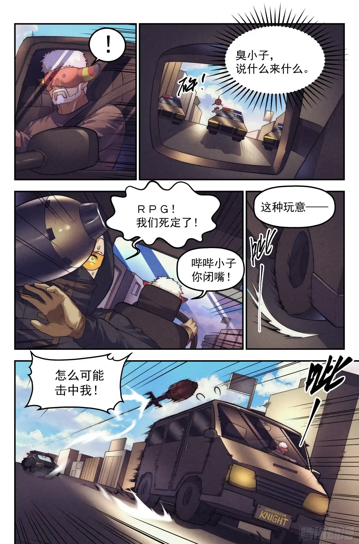 我在末世当网管 88.罪恶都市 其三 第15页