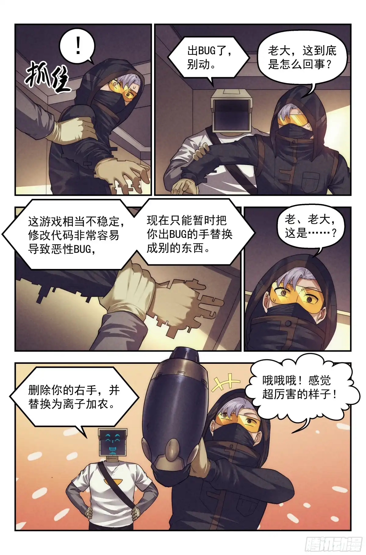 我在末世当网管 88.罪恶都市 其三 第5页