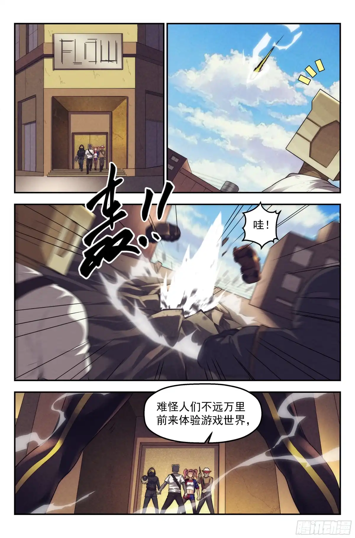 我在末世当网管 88.罪恶都市 其三 第7页