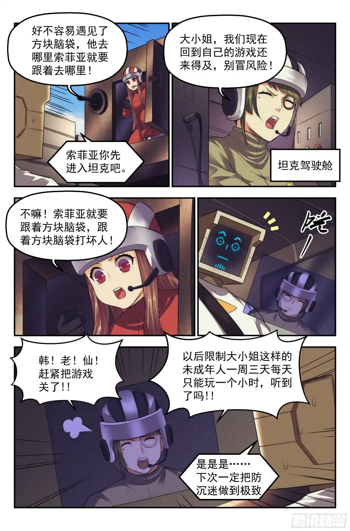 我在末世当网管 90.罪恶都市 其五 第10页