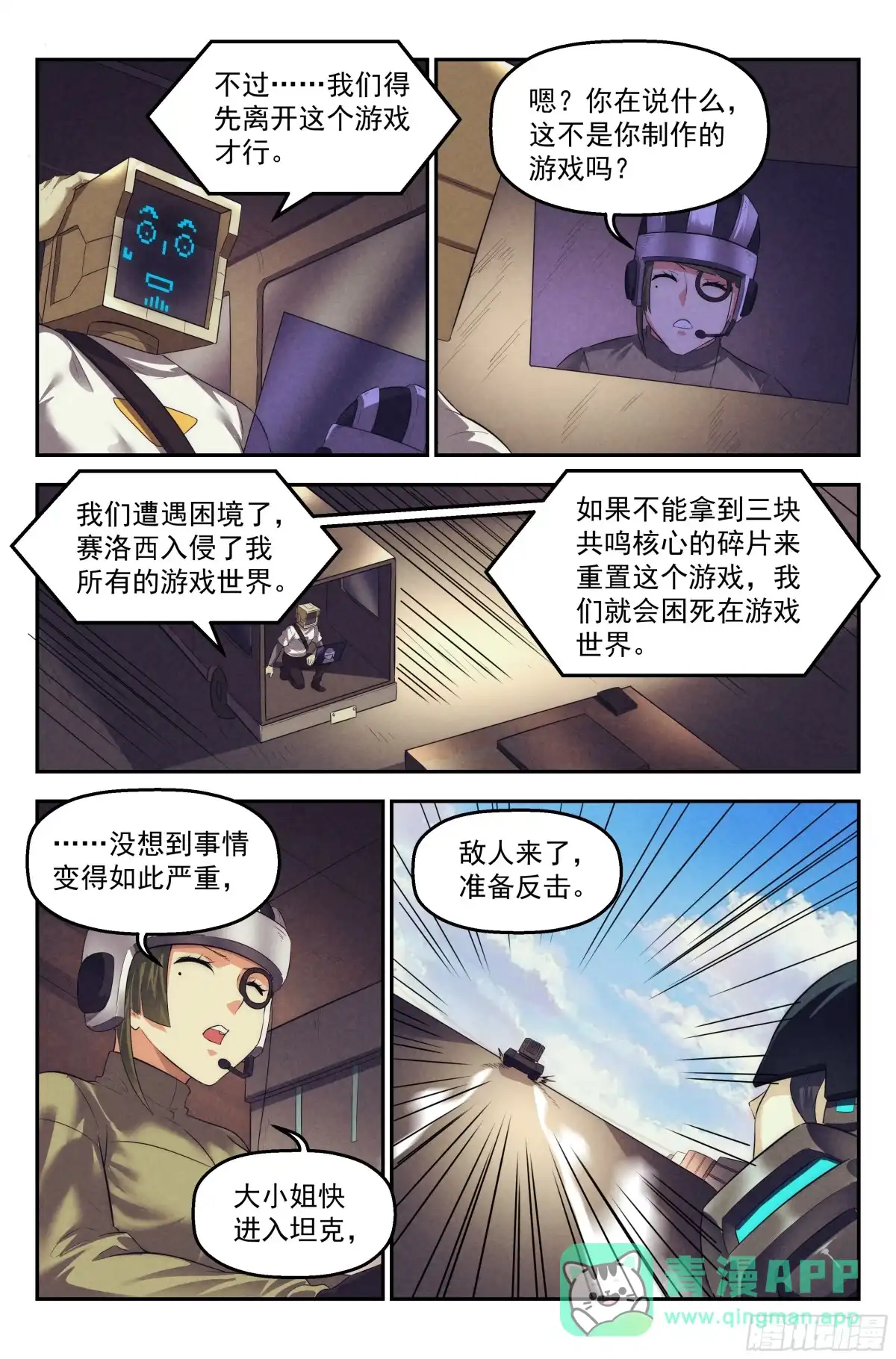 我在末世当网管 90.罪恶都市 其五 第11页
