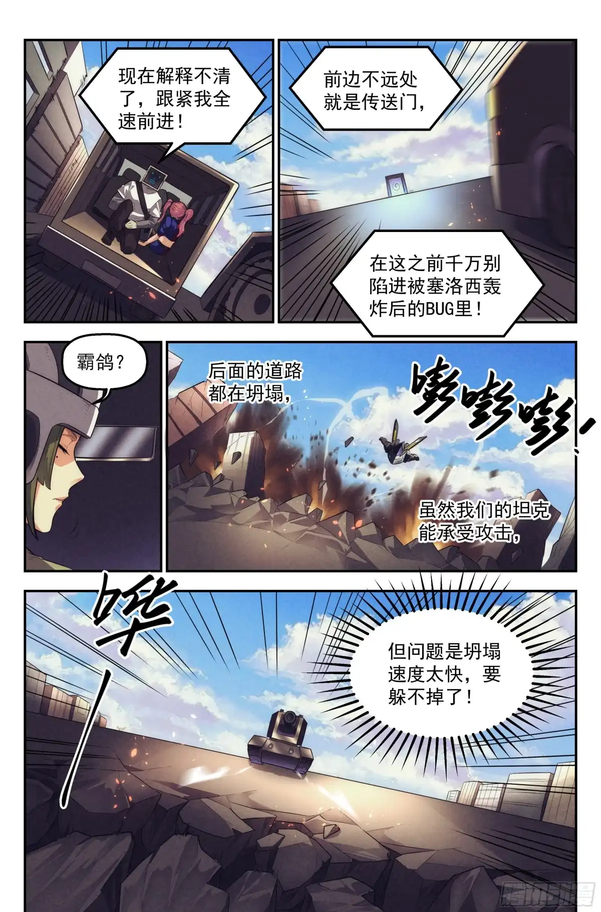 我在末世当网管 90.罪恶都市 其五 第14页