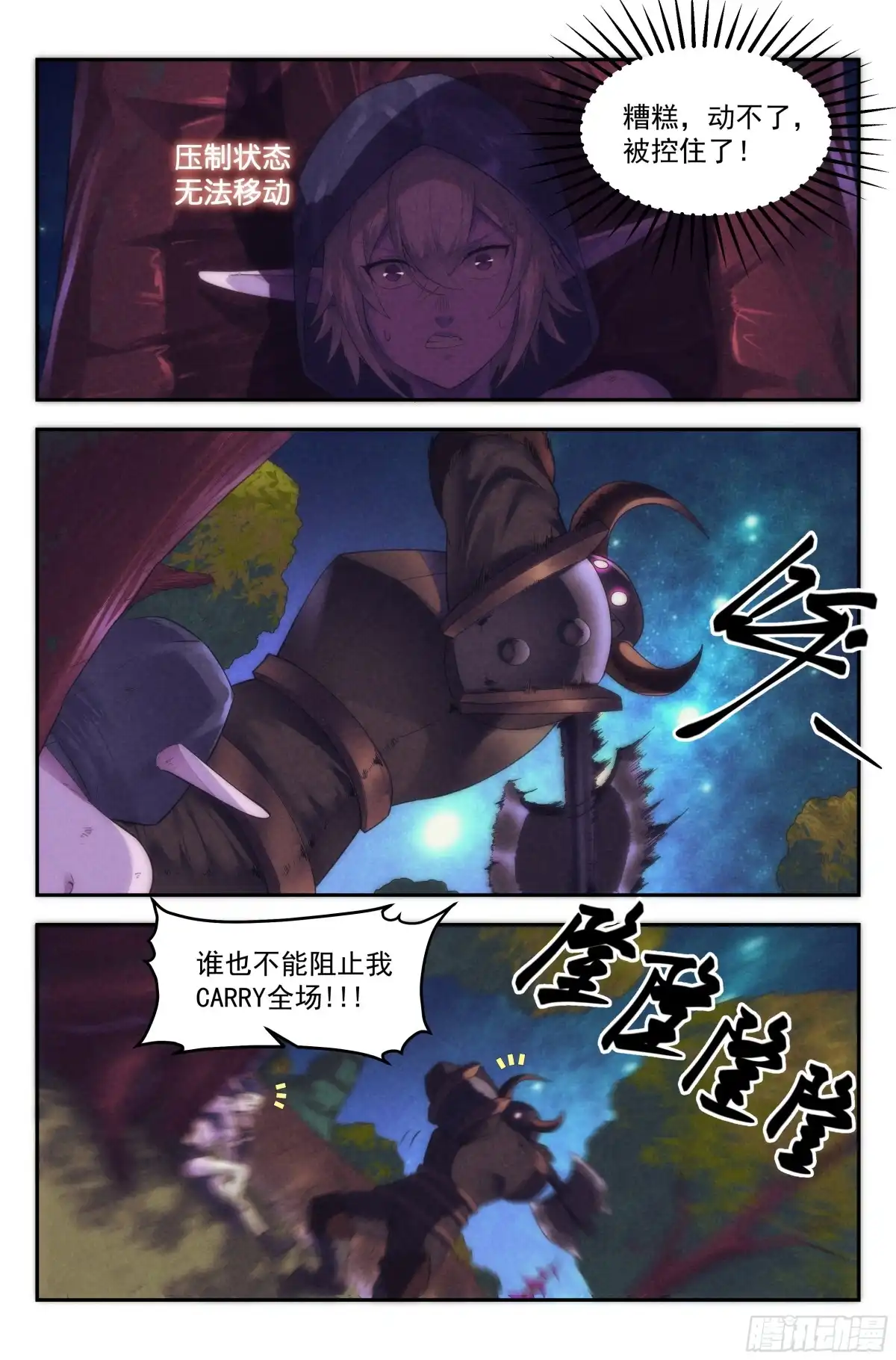我在末世当网管 92.魔法世界 其一 第10页