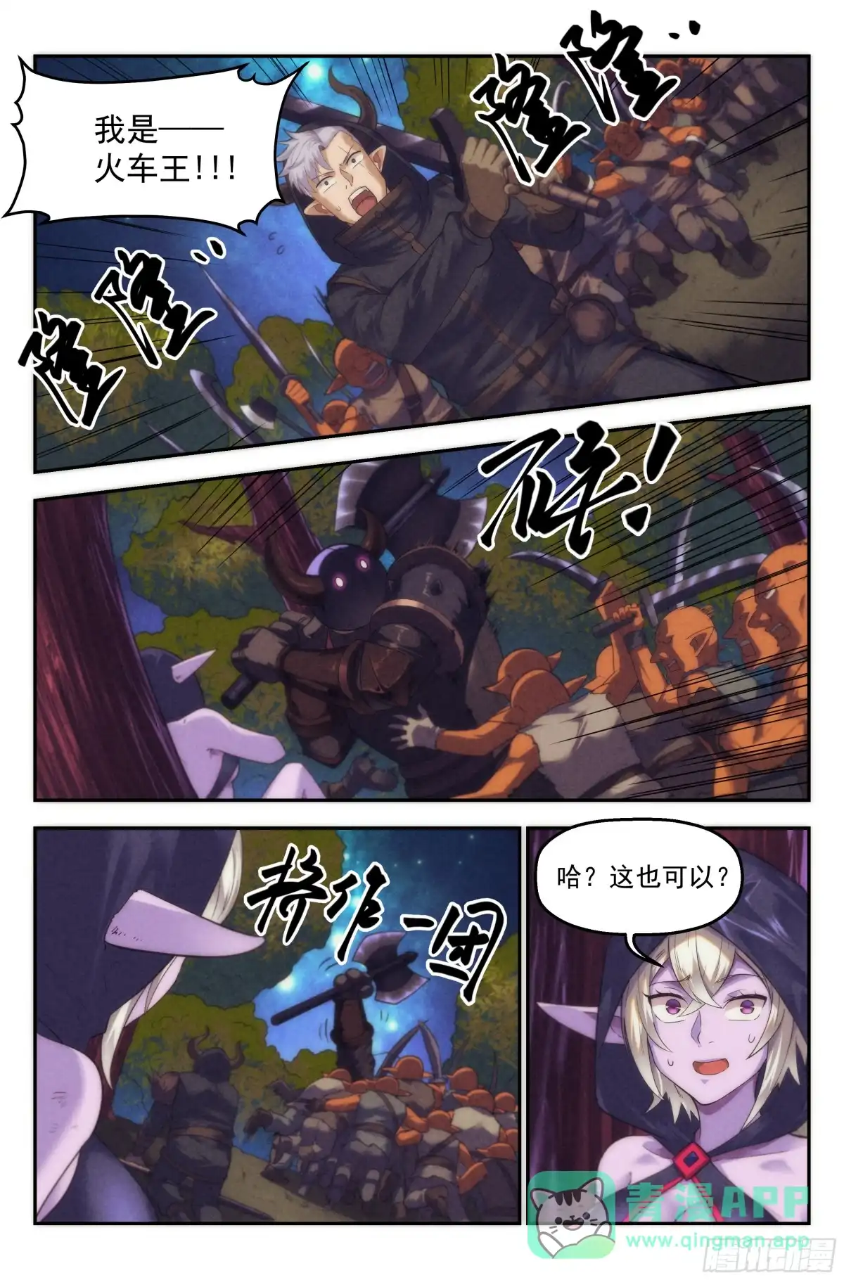 我在末世当网管 92.魔法世界 其一 第11页
