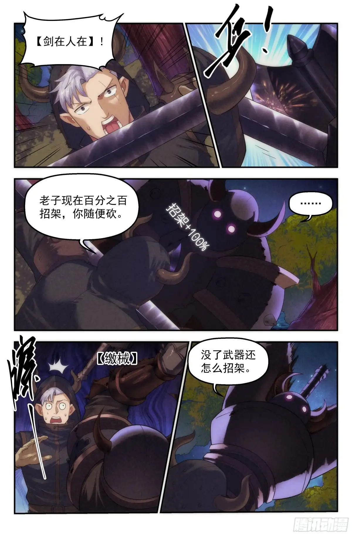 我在末世当网管 92.魔法世界 其一 第13页