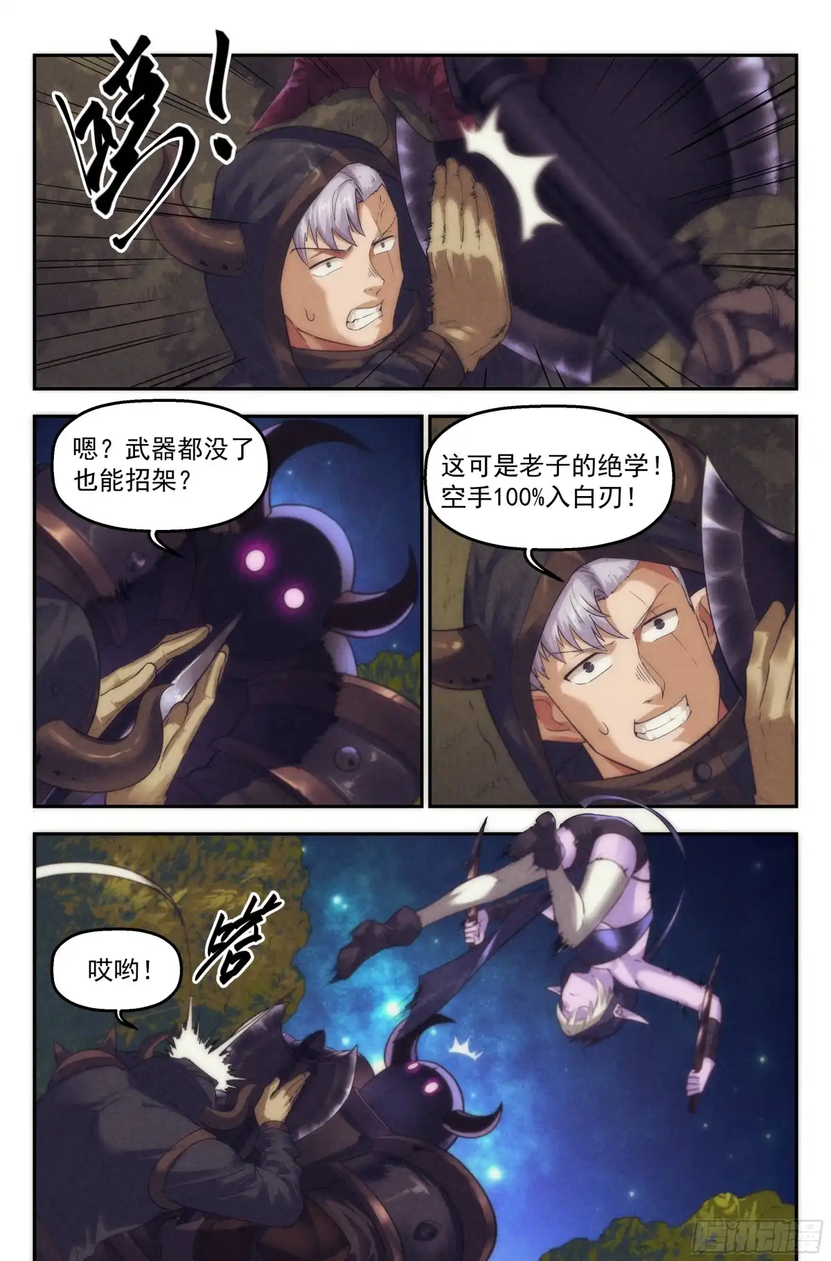 我在末世当网管 92.魔法世界 其一 第14页