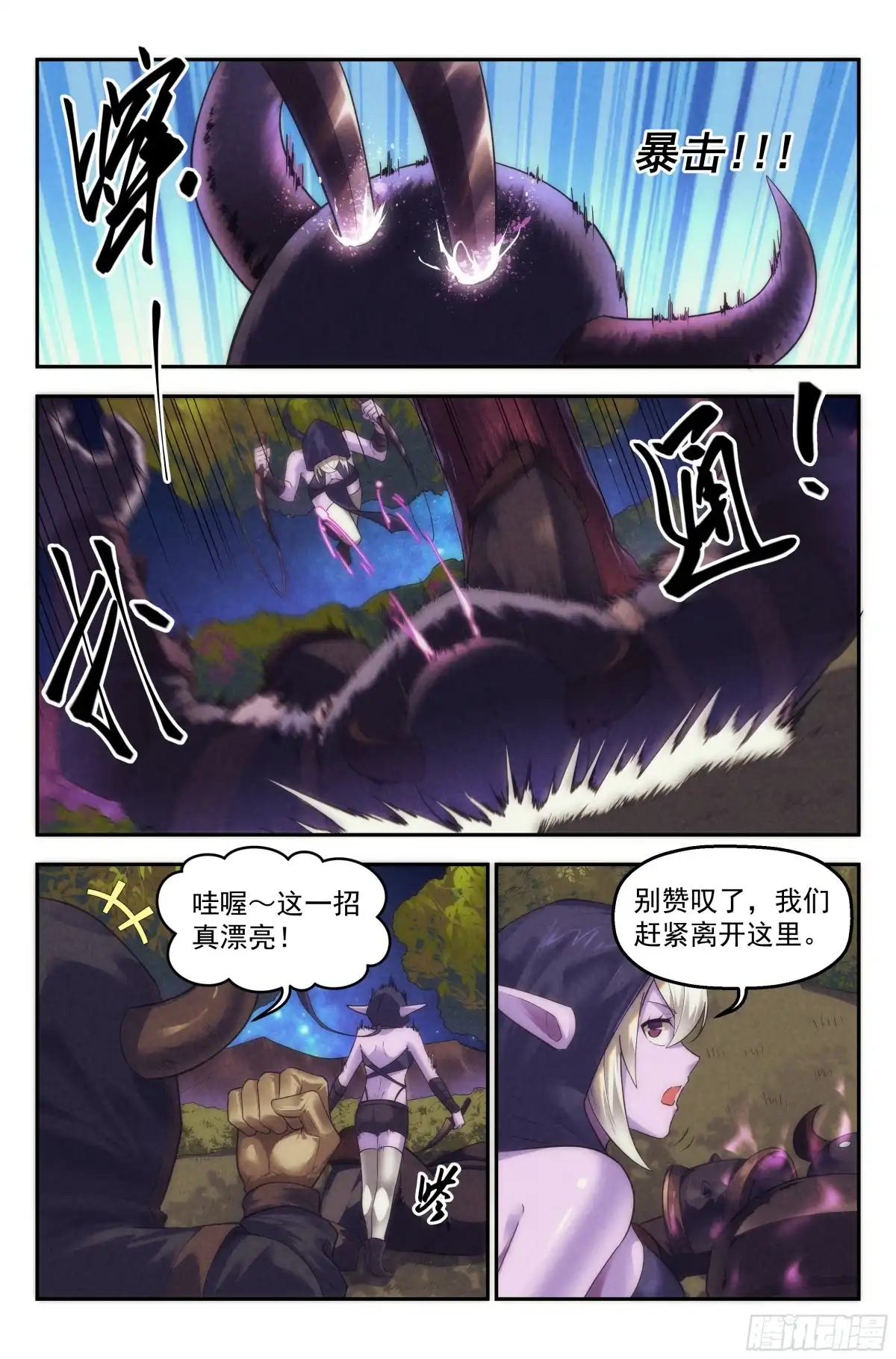 我在末世当网管 92.魔法世界 其一 第15页
