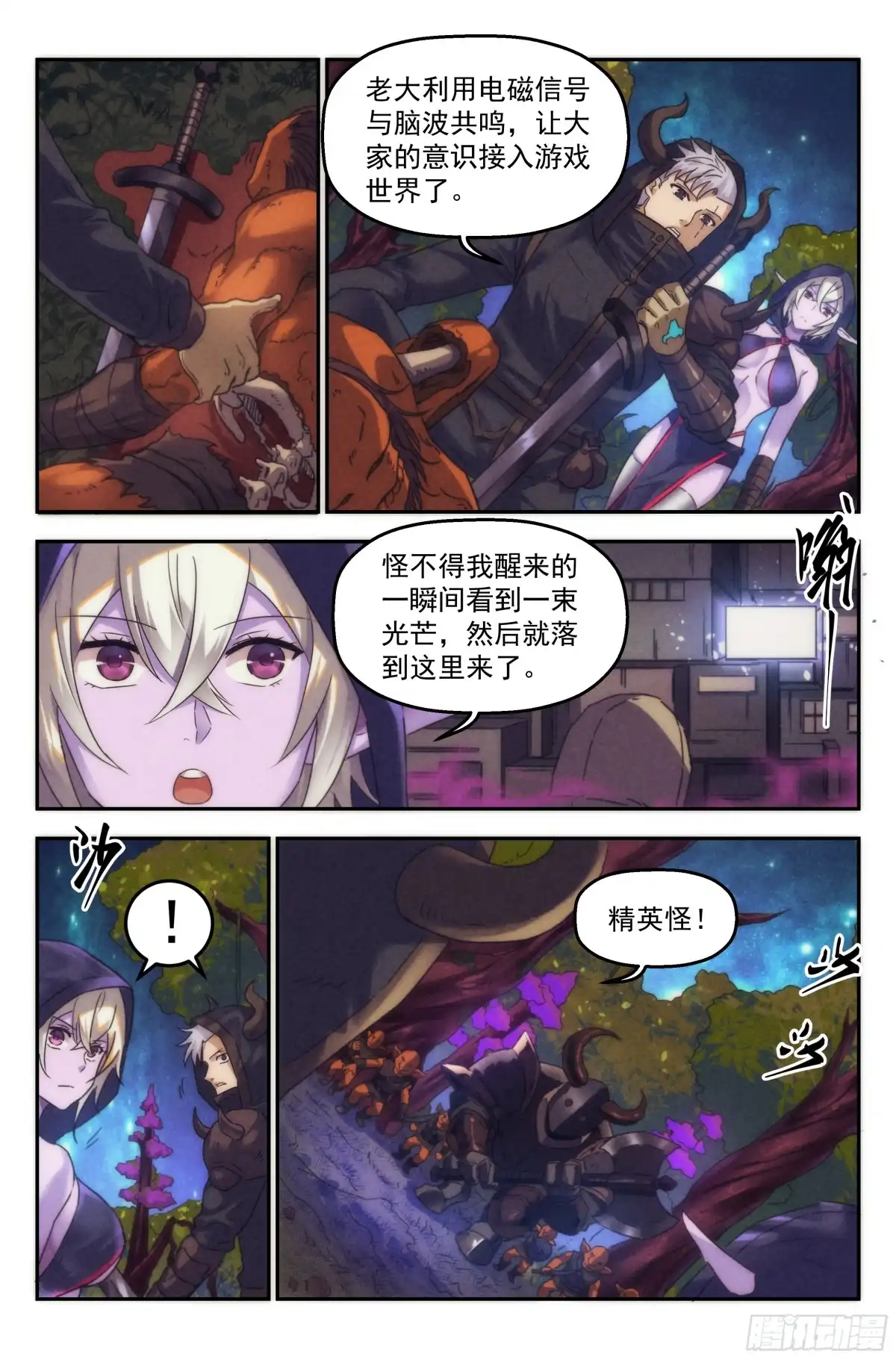 我在末世当网管 92.魔法世界 其一 第2页