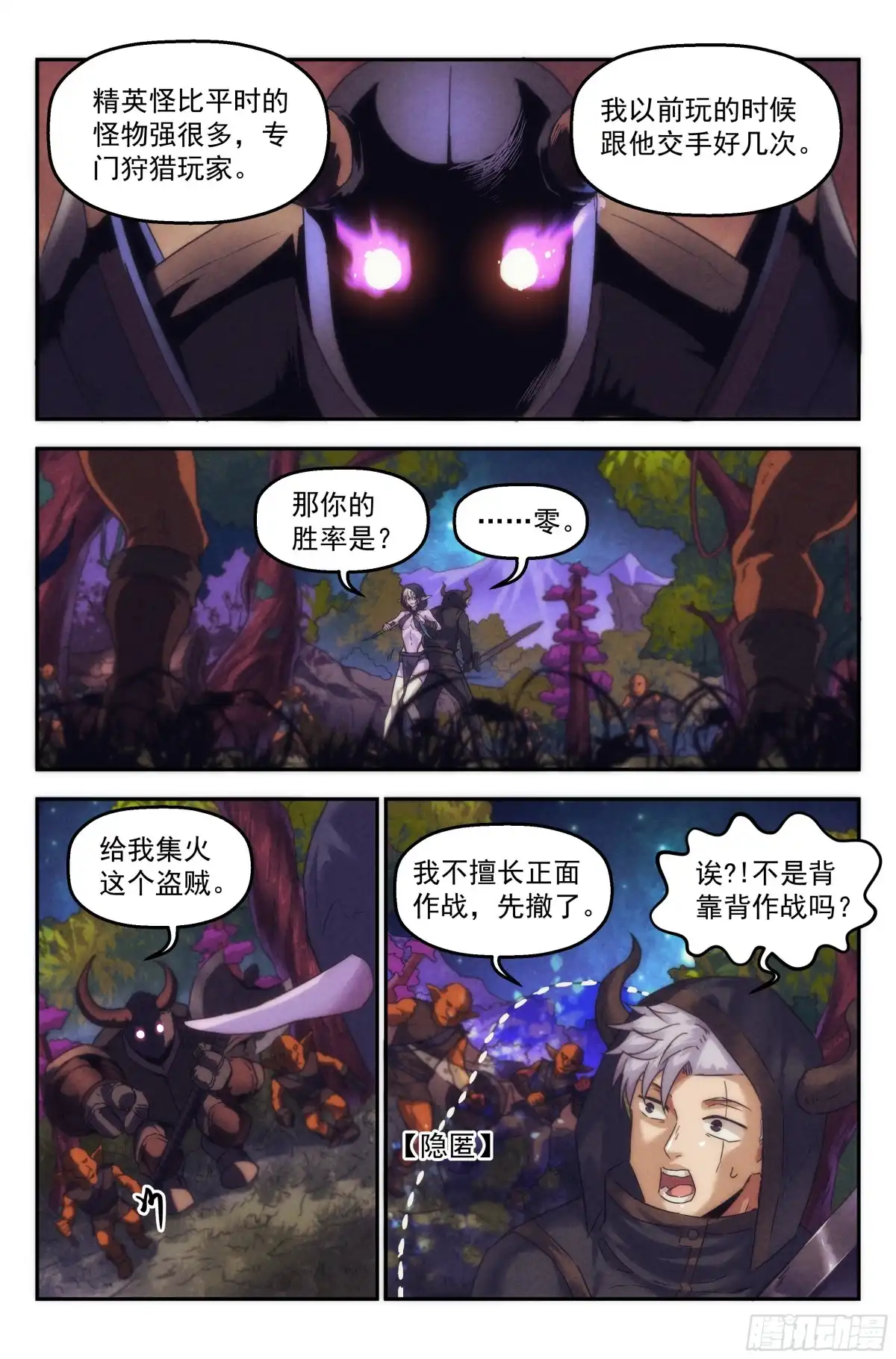 我在末世当网管 92.魔法世界 其一 第3页