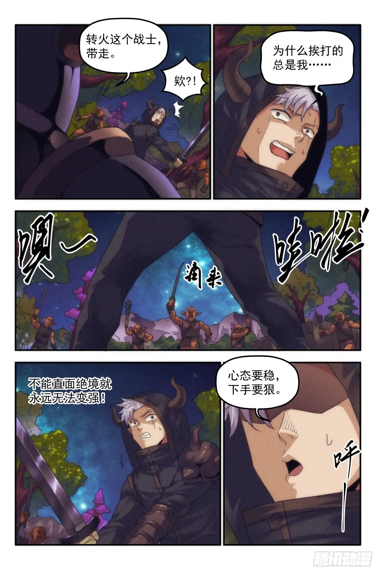 我在末世当网管 92.魔法世界 其一 第4页