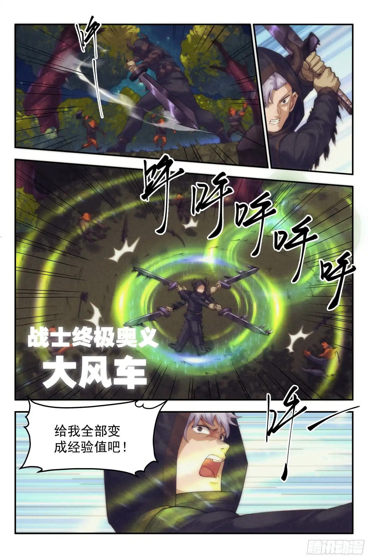 我在末世当网管 92.魔法世界 其一 第5页