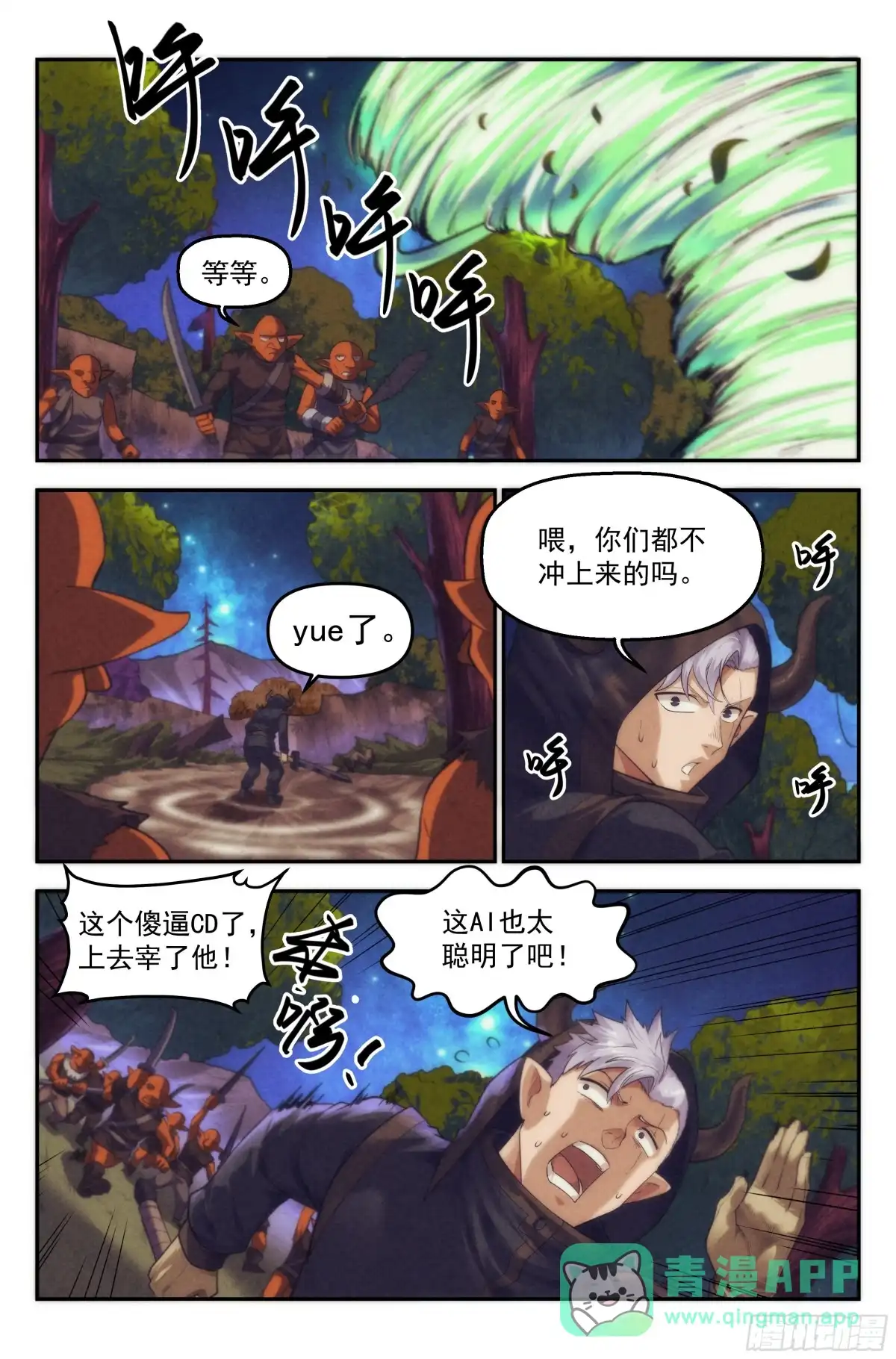 我在末世当网管 92.魔法世界 其一 第6页