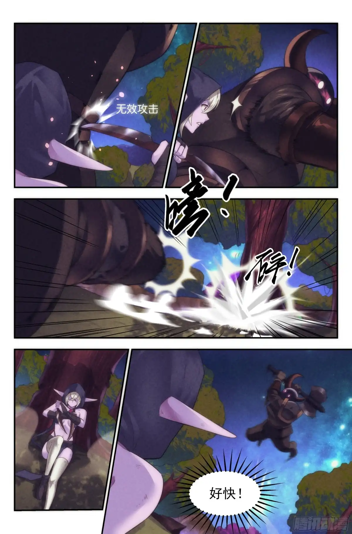 我在末世当网管 92.魔法世界 其一 第9页