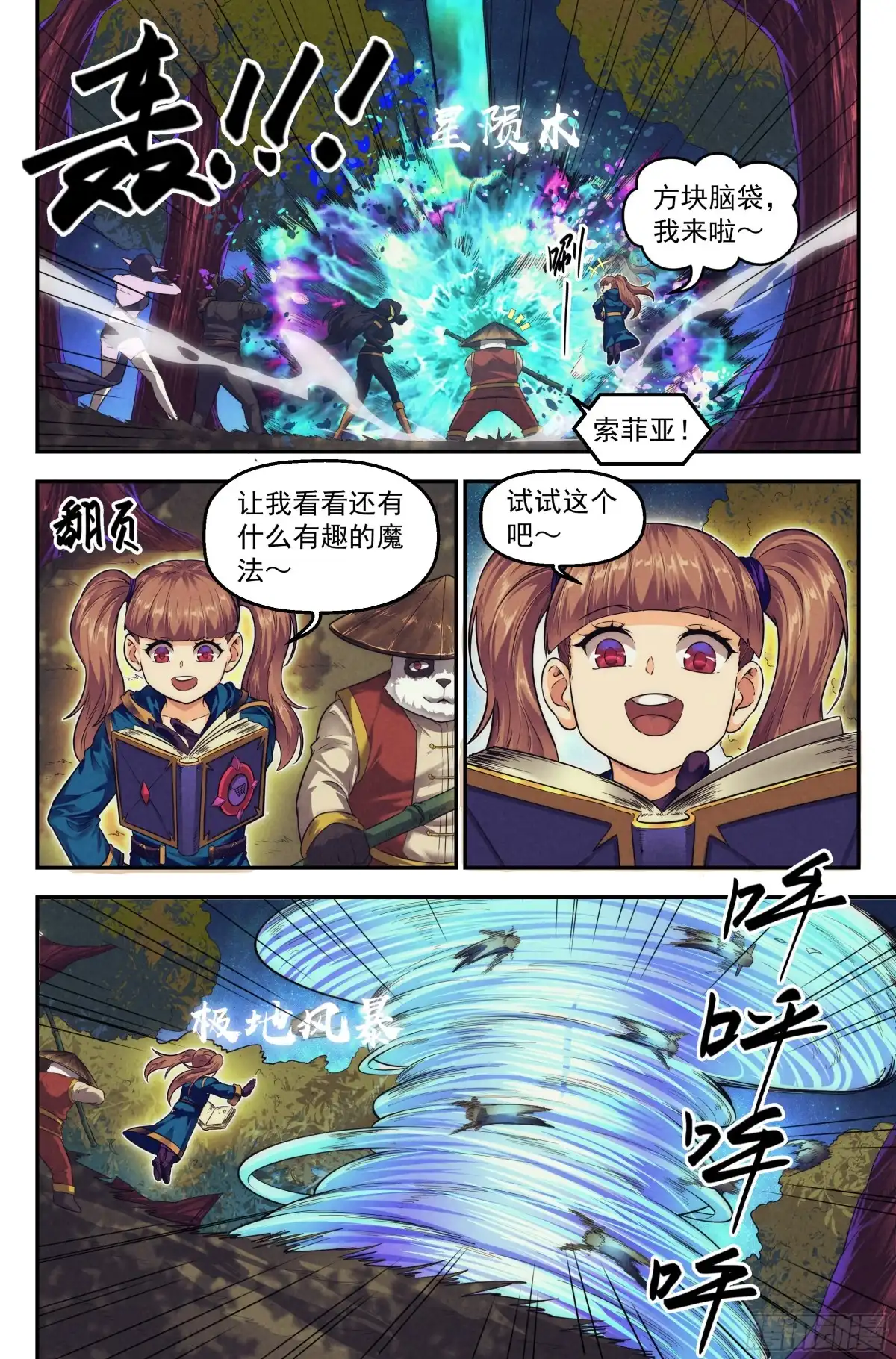 我在末世当网管 93.魔法世界 其二 第10页
