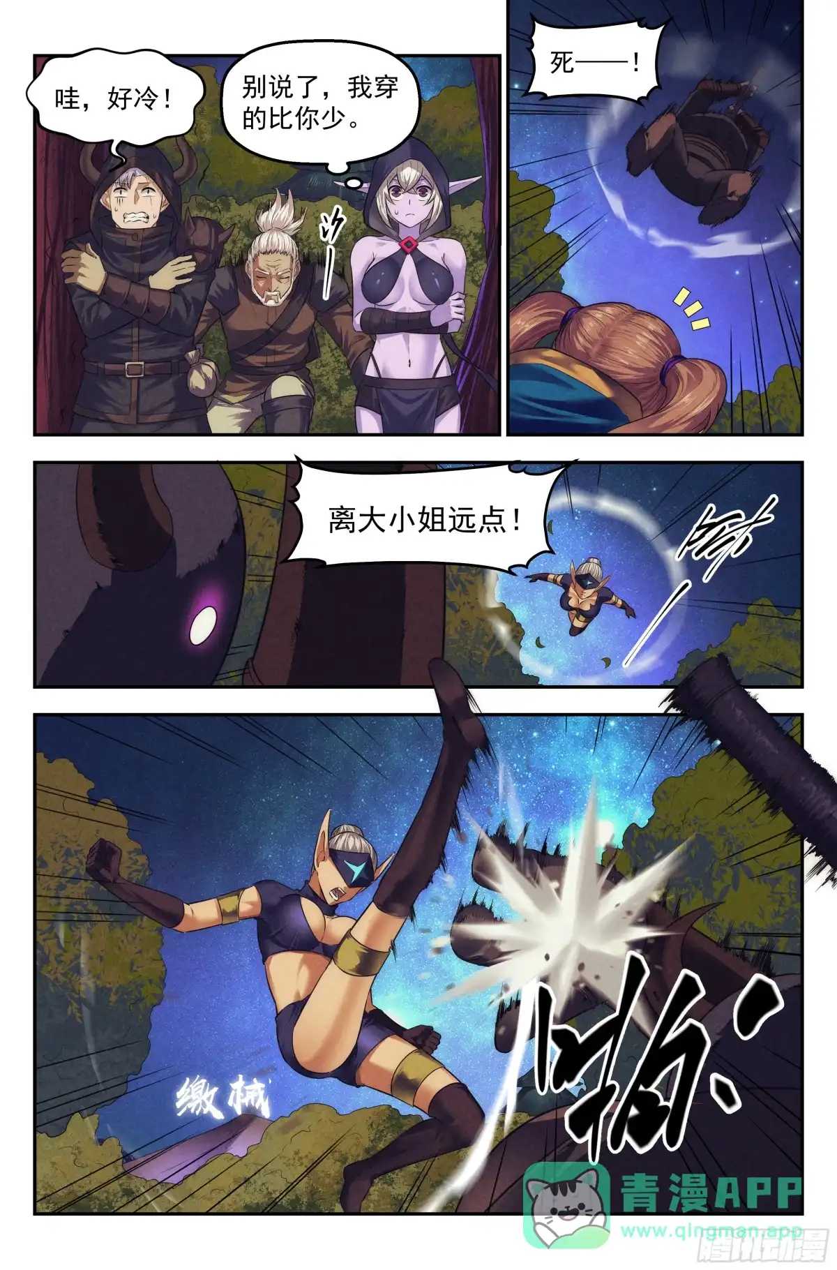 我在末世当网管 93.魔法世界 其二 第11页